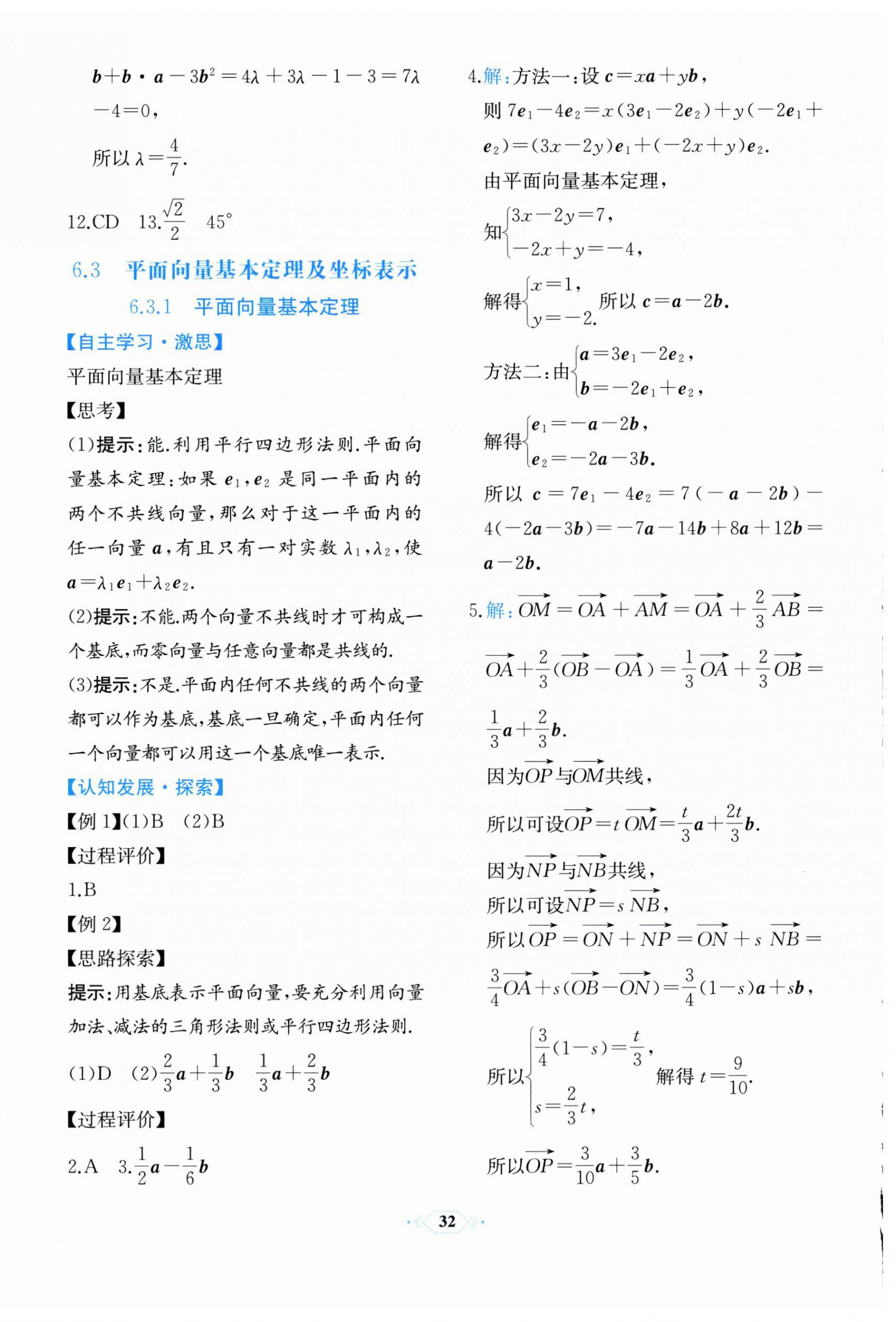 2024年人教金學(xué)典同步解析與測評(píng)高中數(shù)學(xué)必修第二冊(cè)人教A版福建專版 第12頁