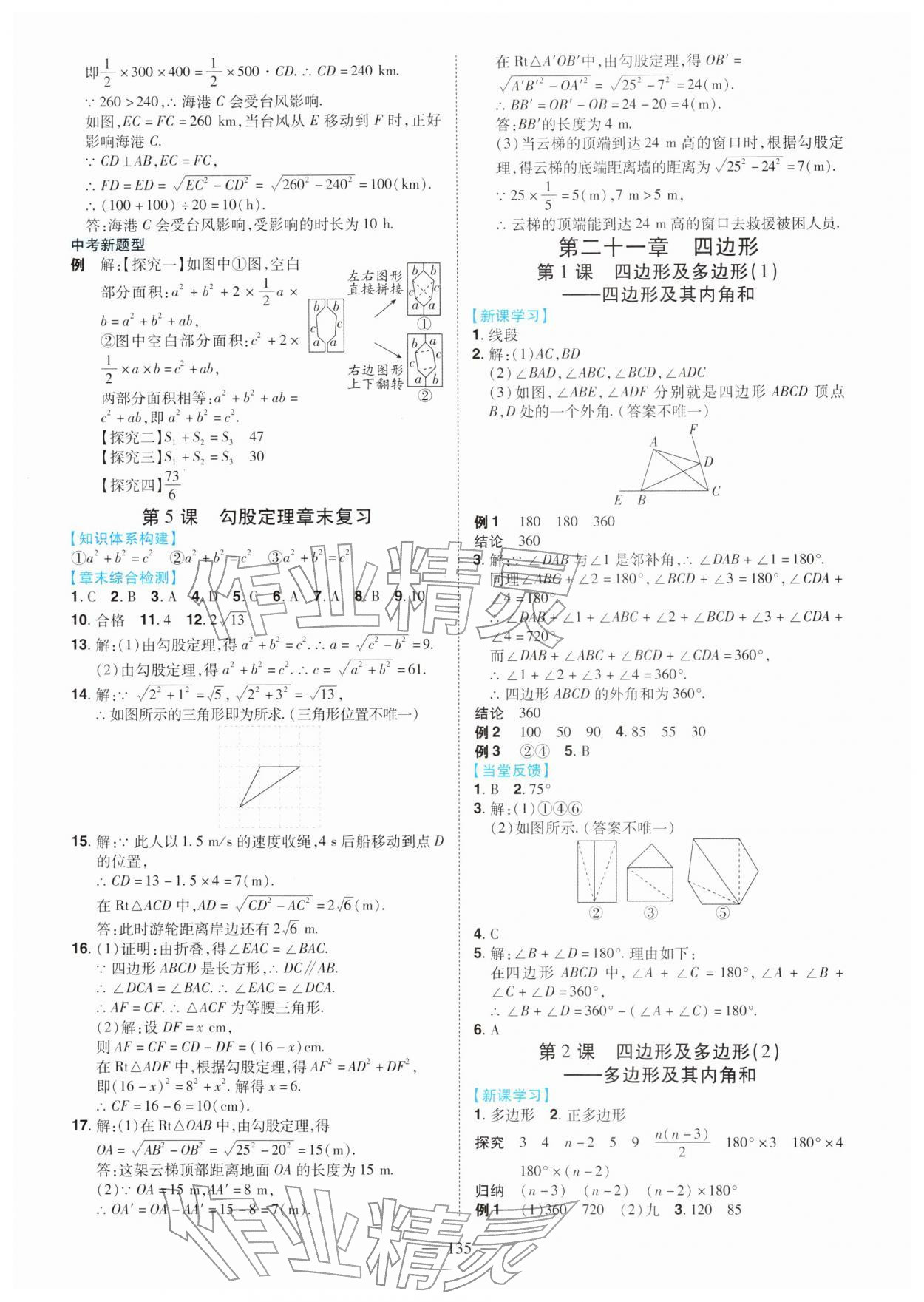 2026年南方新课堂金牌学案八年级数学下册人教版&nbsp;第5页