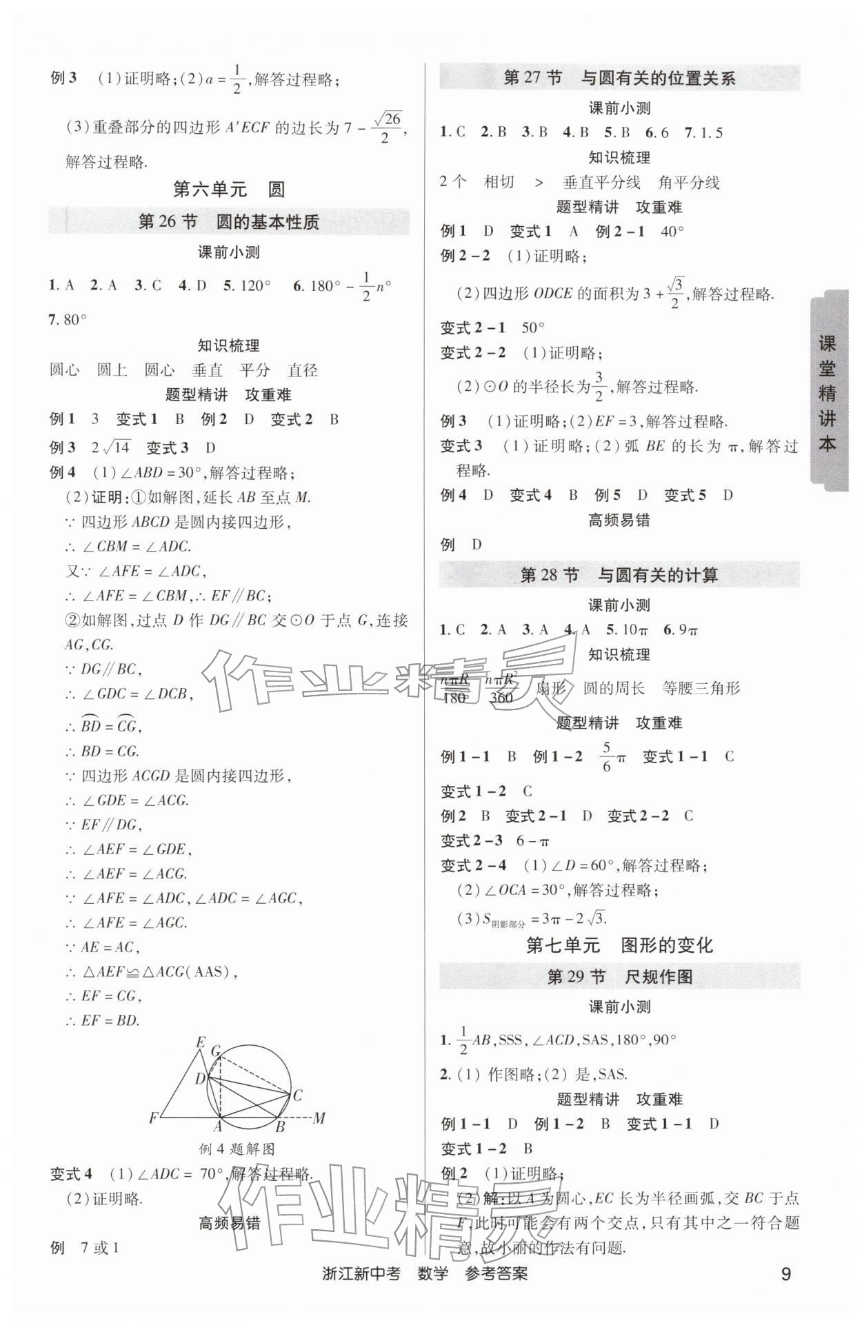 2026年浙江新中考數(shù)學(xué)&nbsp;第9頁(yè)