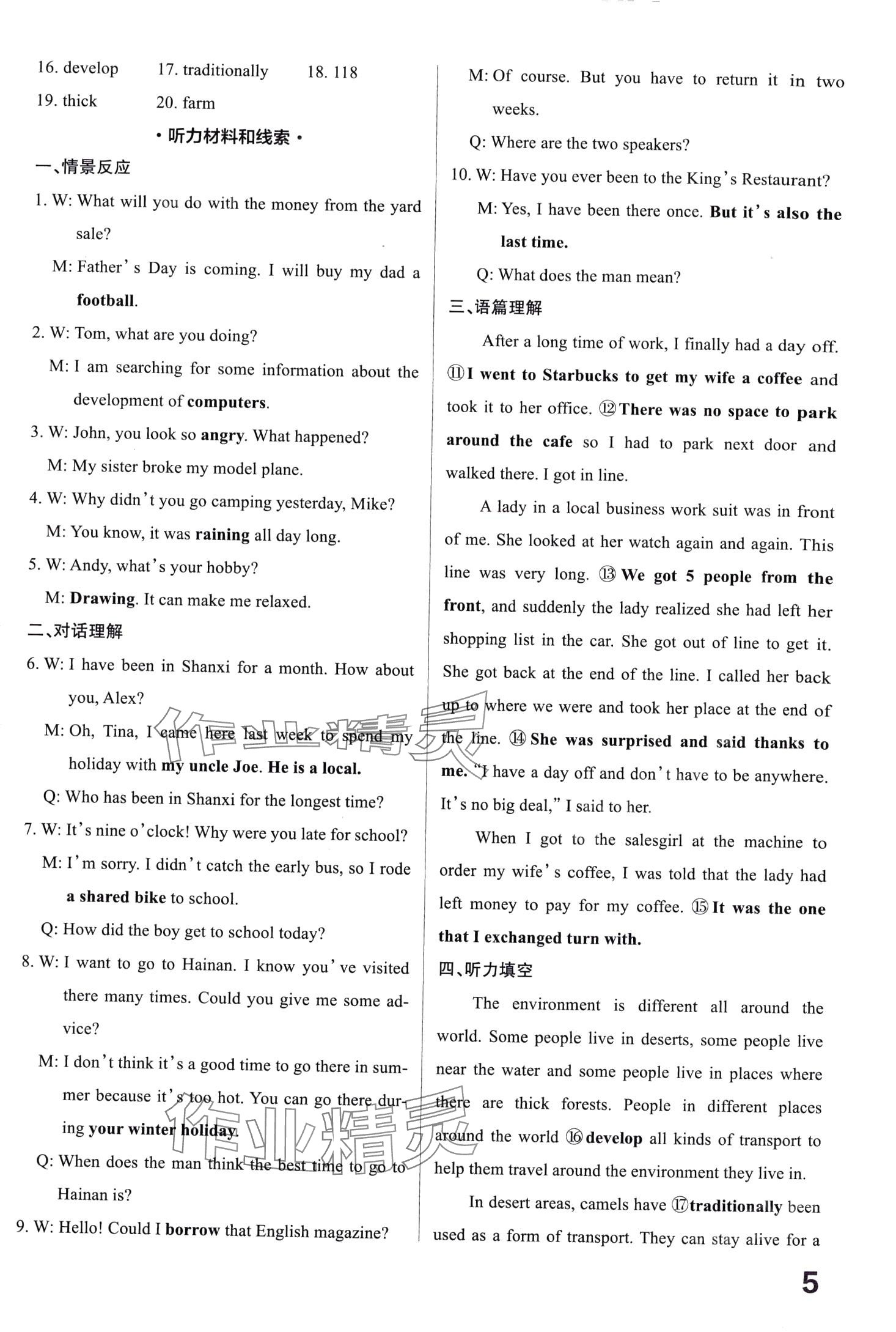 2024年中考英語(yǔ)聽力訓(xùn)練 第5頁(yè)