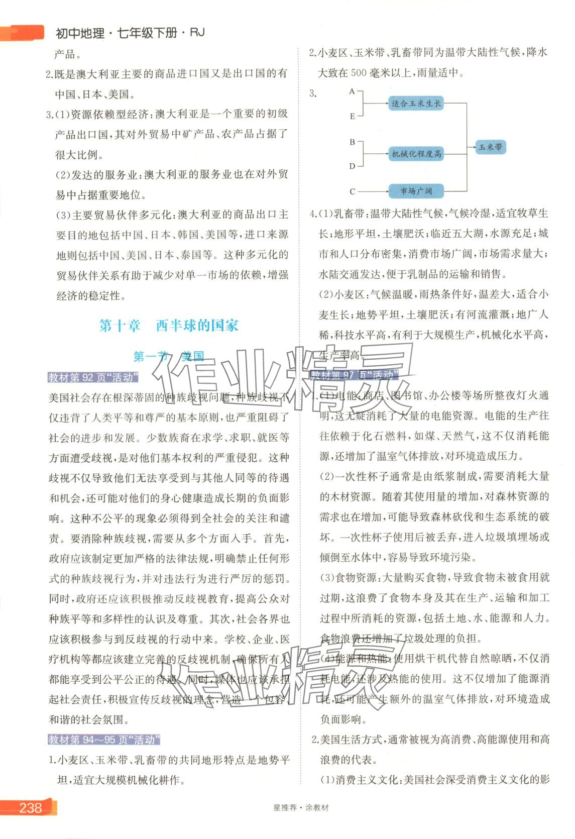2025年星推薦涂教材七年級地理下冊人教版 第8頁