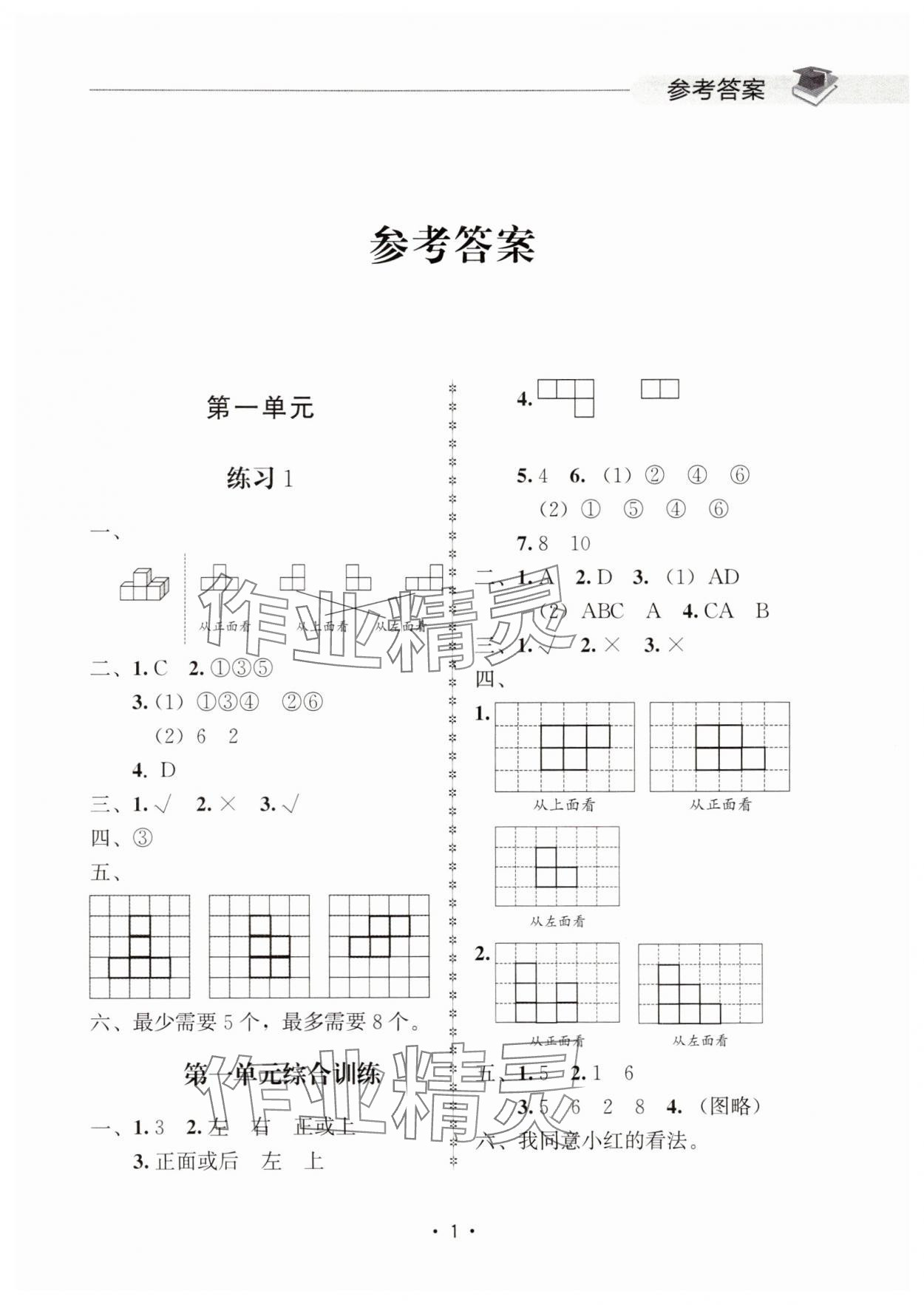 2025年金典創優作業五年級數學下冊人教版 第1頁