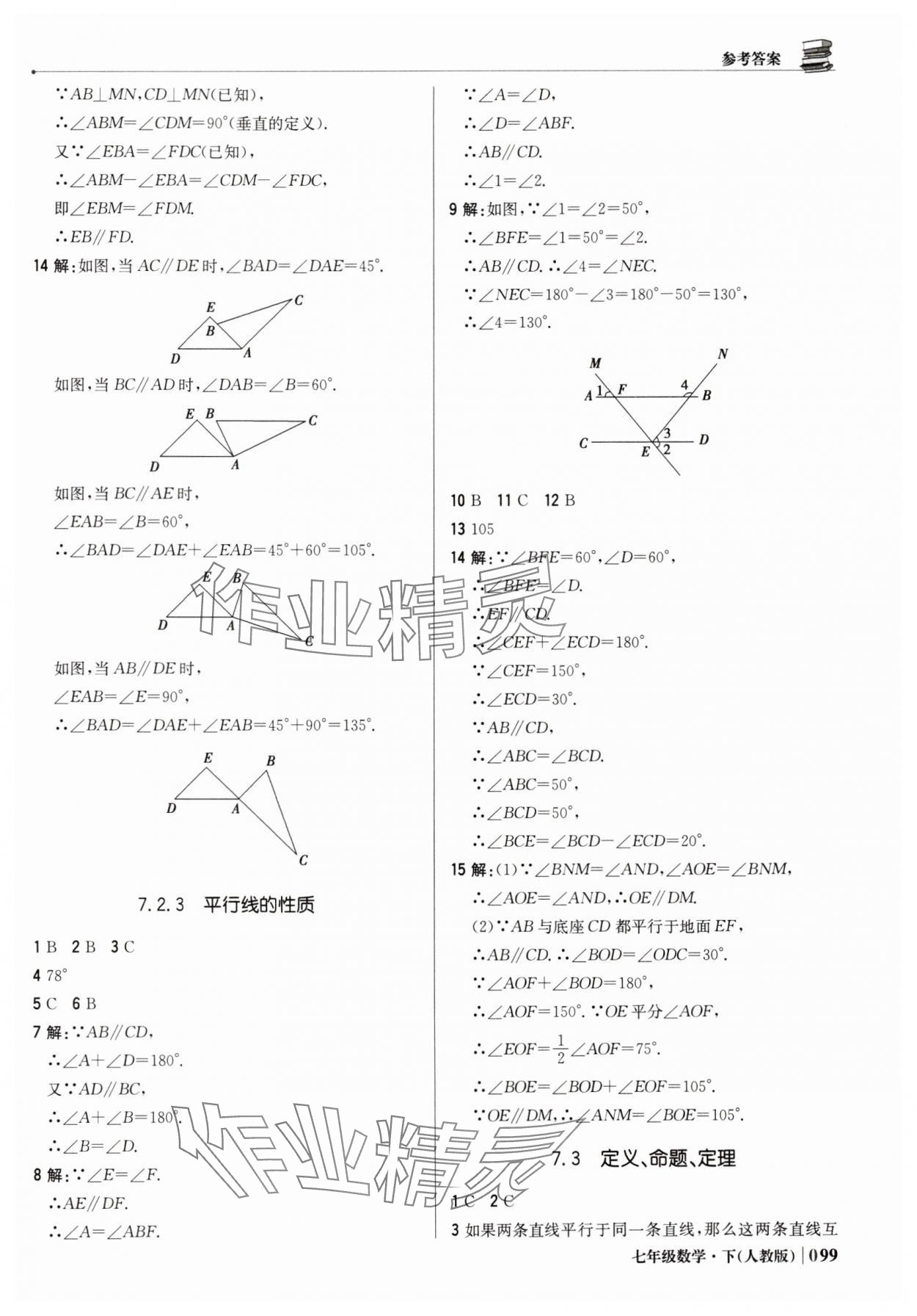2025年1加1輕巧奪冠優(yōu)化訓(xùn)練七年級數(shù)學(xué)下冊人教版銀版 參考答案第4頁