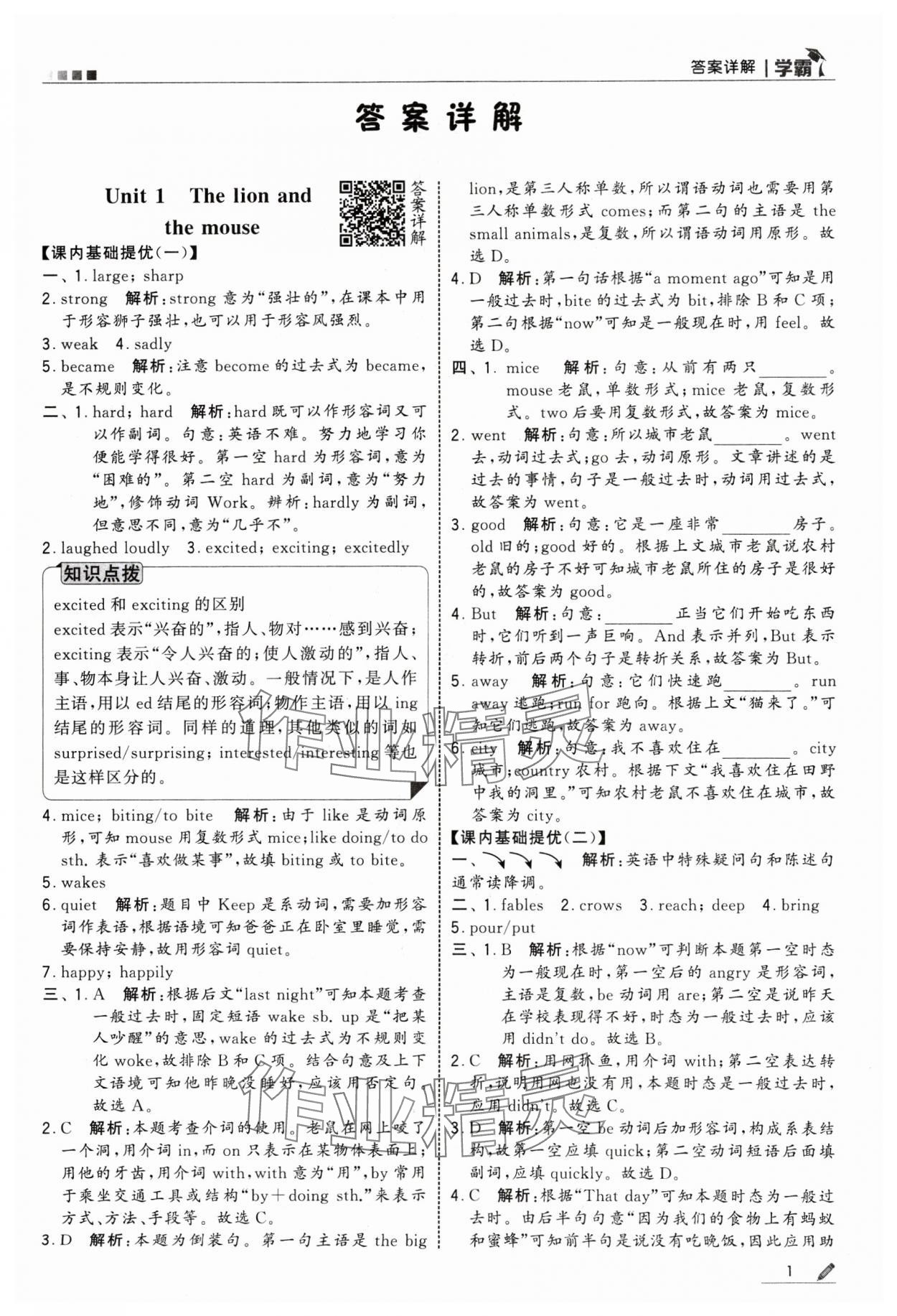 2025年學(xué)霸六年級英語下冊譯林版 參考答案第1頁