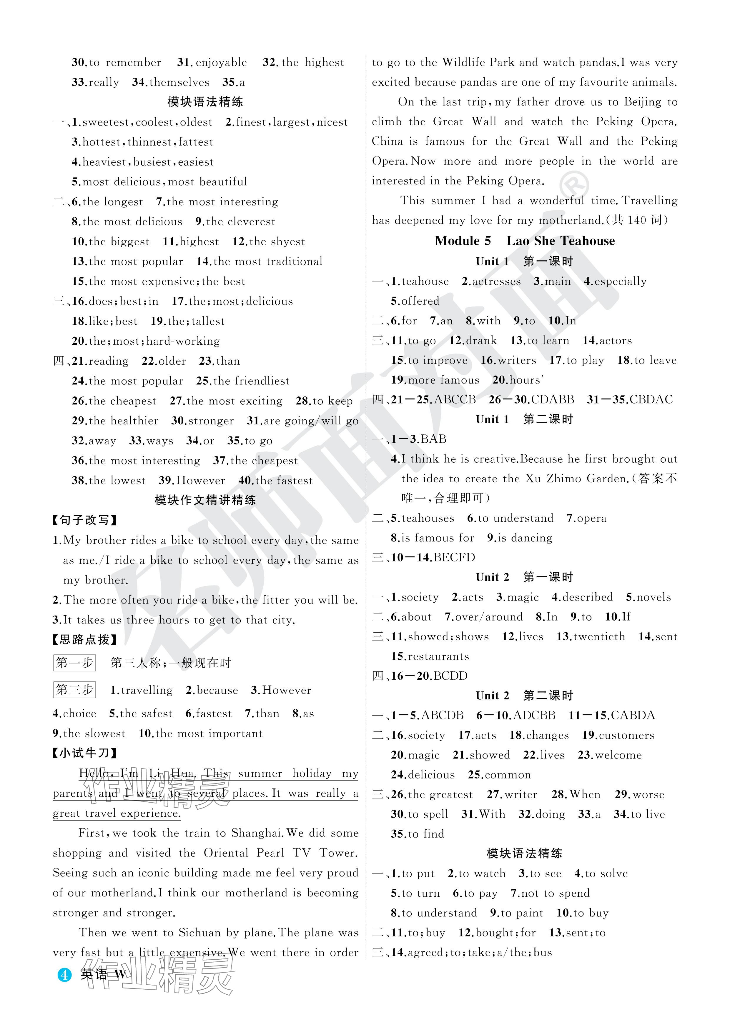 2024年名師面對面學科素養評價八年級英語上冊外研版 參考答案第4頁