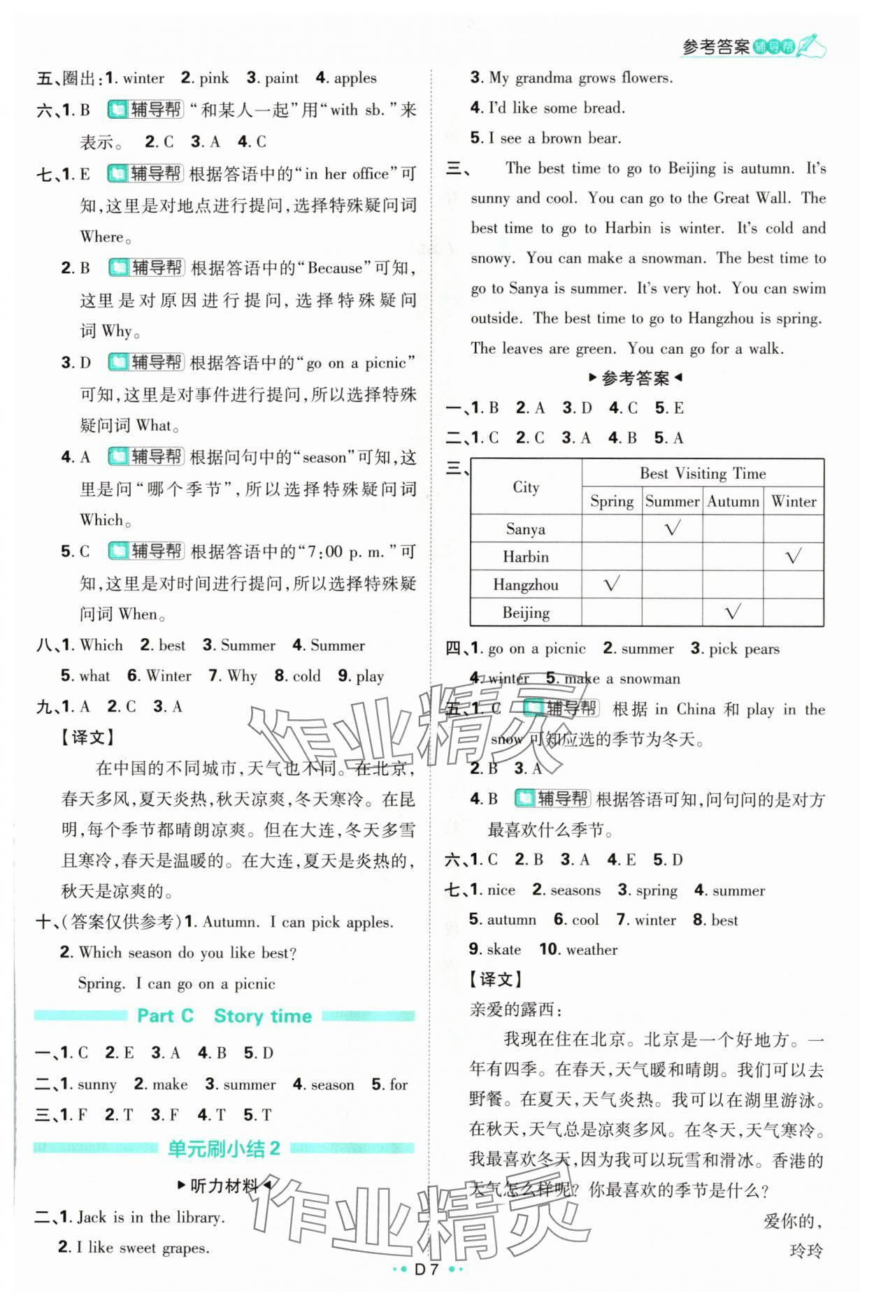 2024年小学必刷题五年级英语下册人教版 参考答案第7页