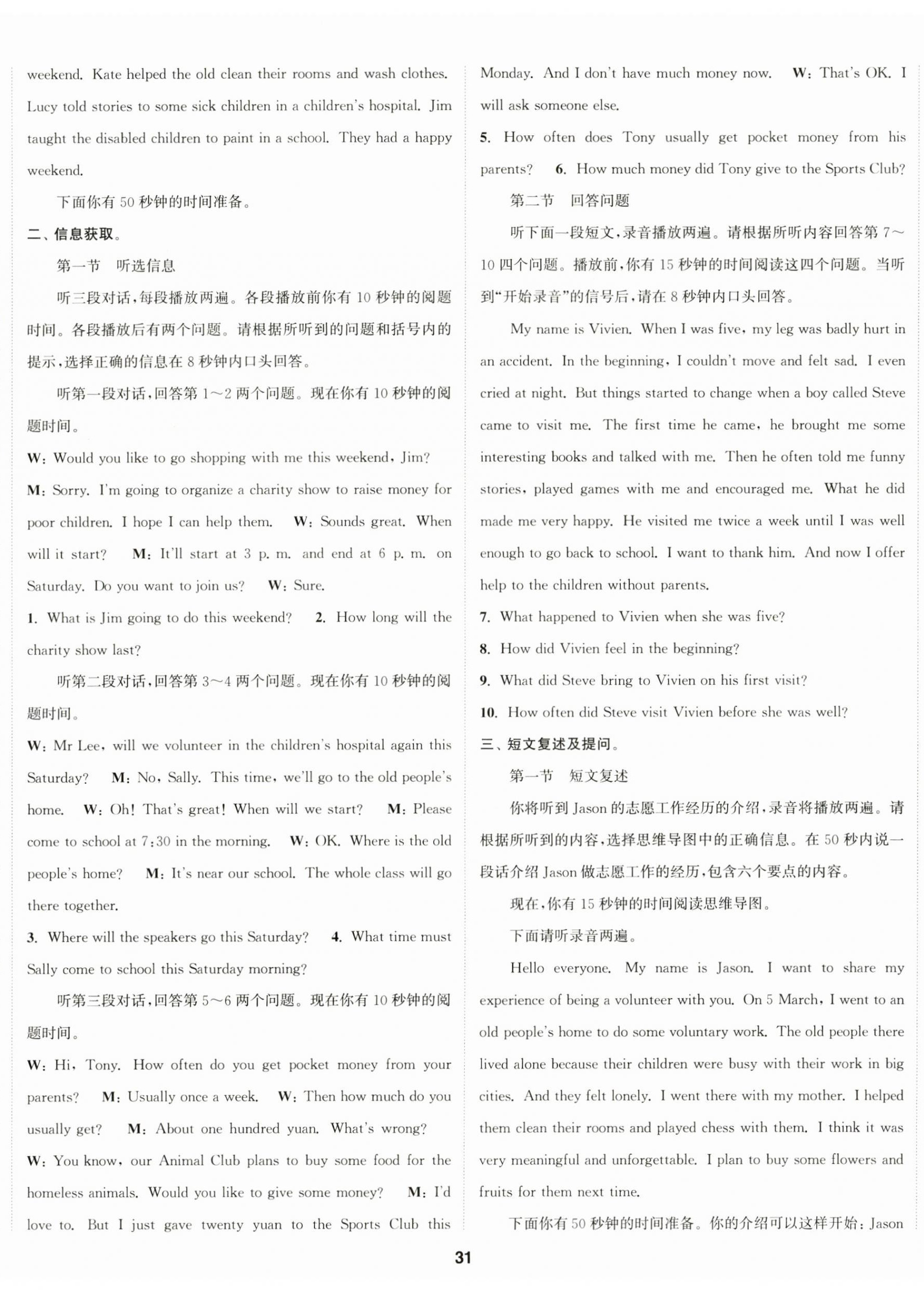 2025年通城学典课时作业本八年级英语下册沪教版深圳专版 第8页