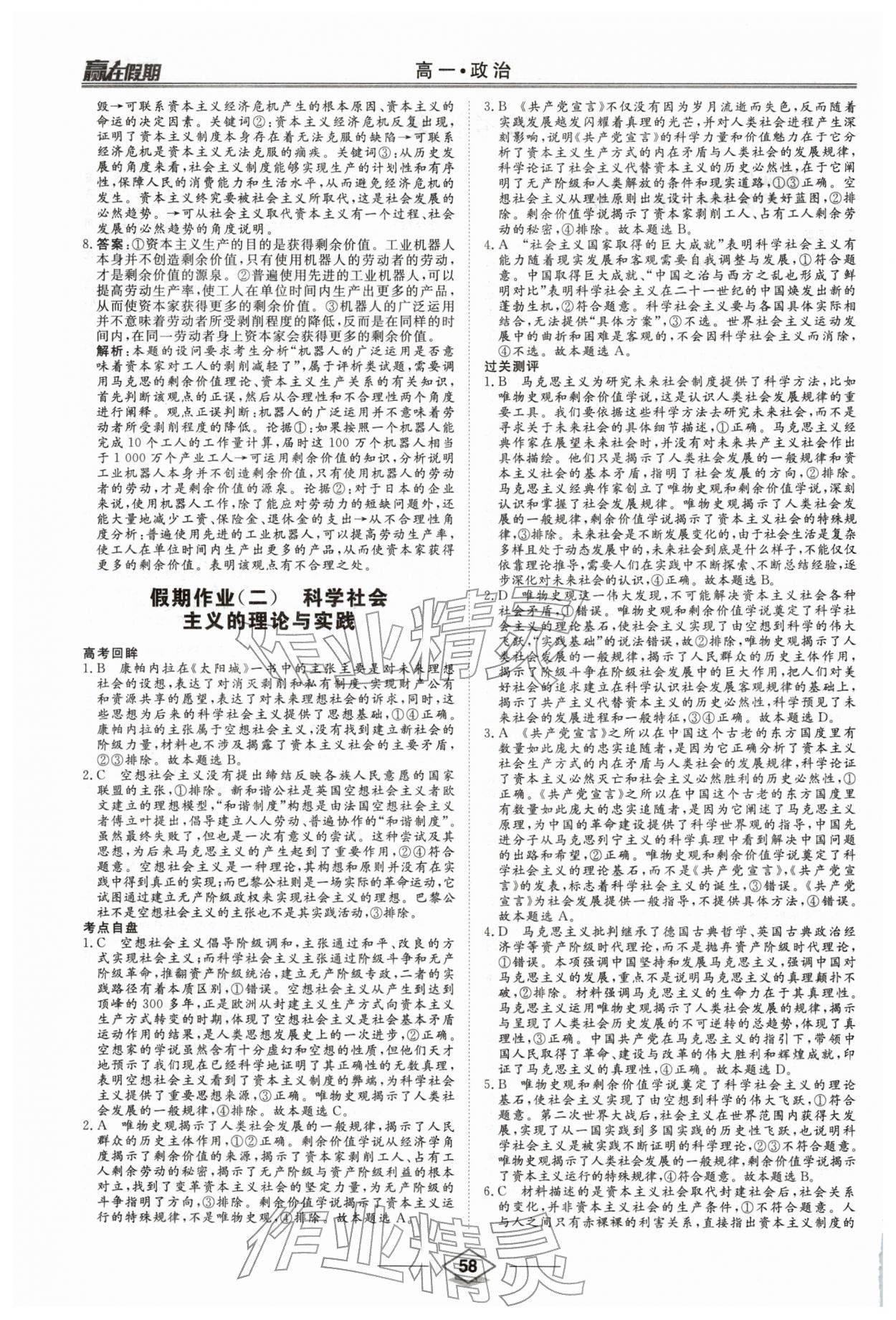 2026年赢在假期沈阳出版社高一道德与法治人教版&nbsp;第2页