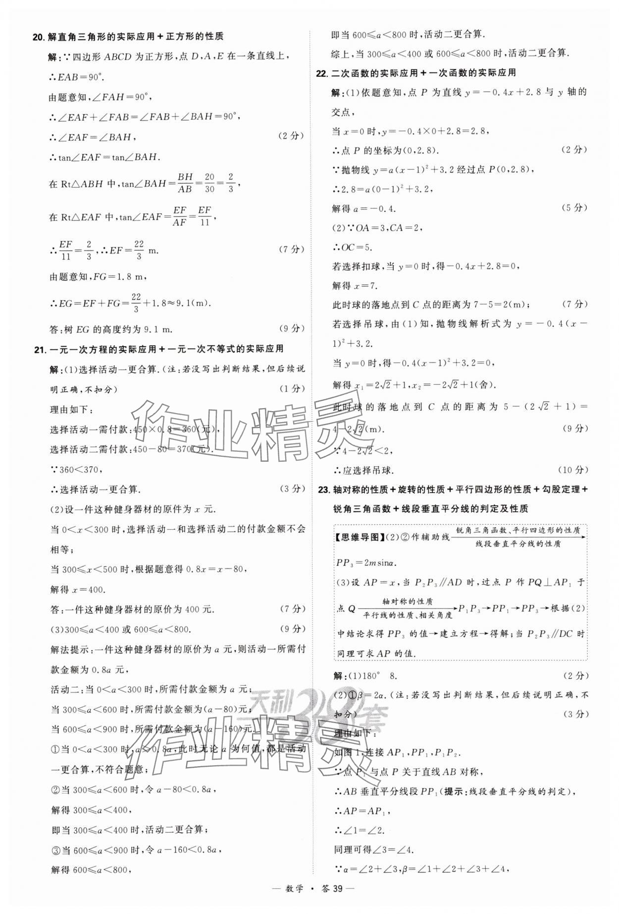 2024年天利38套新課標(biāo)全國中考試題精選數(shù)學(xué) 參考答案第39頁