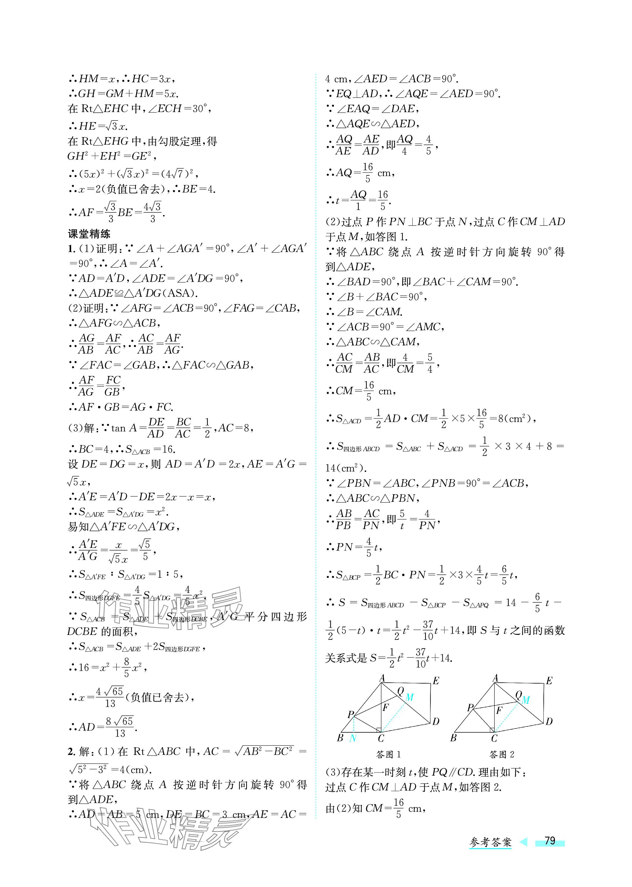 2024年第一學堂中考總復習數(shù)學 參考答案第79頁