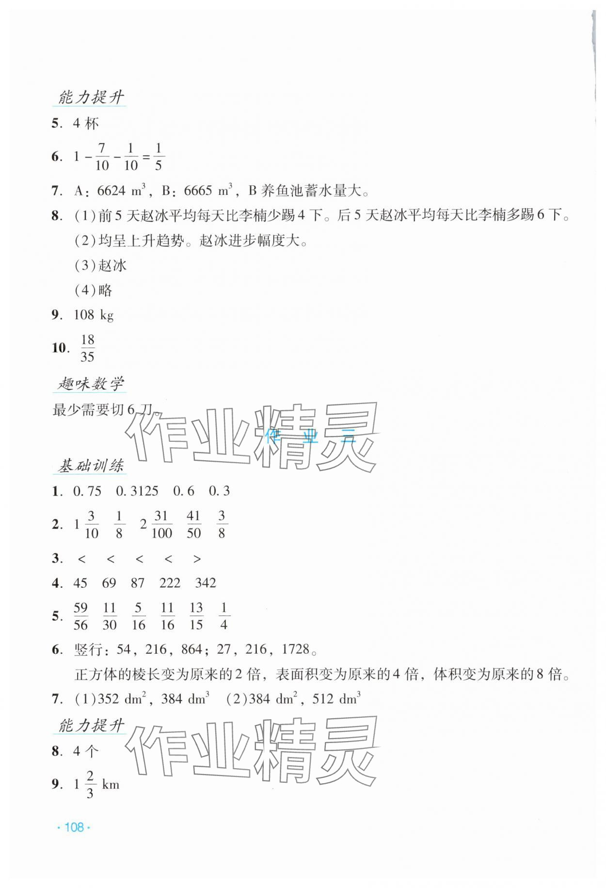 2024年假日數(shù)學(xué)吉林出版集團(tuán)股份有限公司五年級(jí)人教版 第2頁(yè)