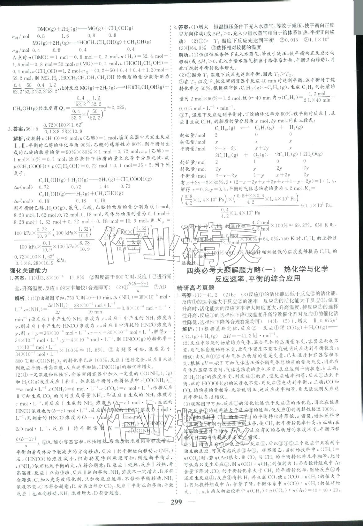 2026年优化探究高考专题复习化学&nbsp;参考答案第17页