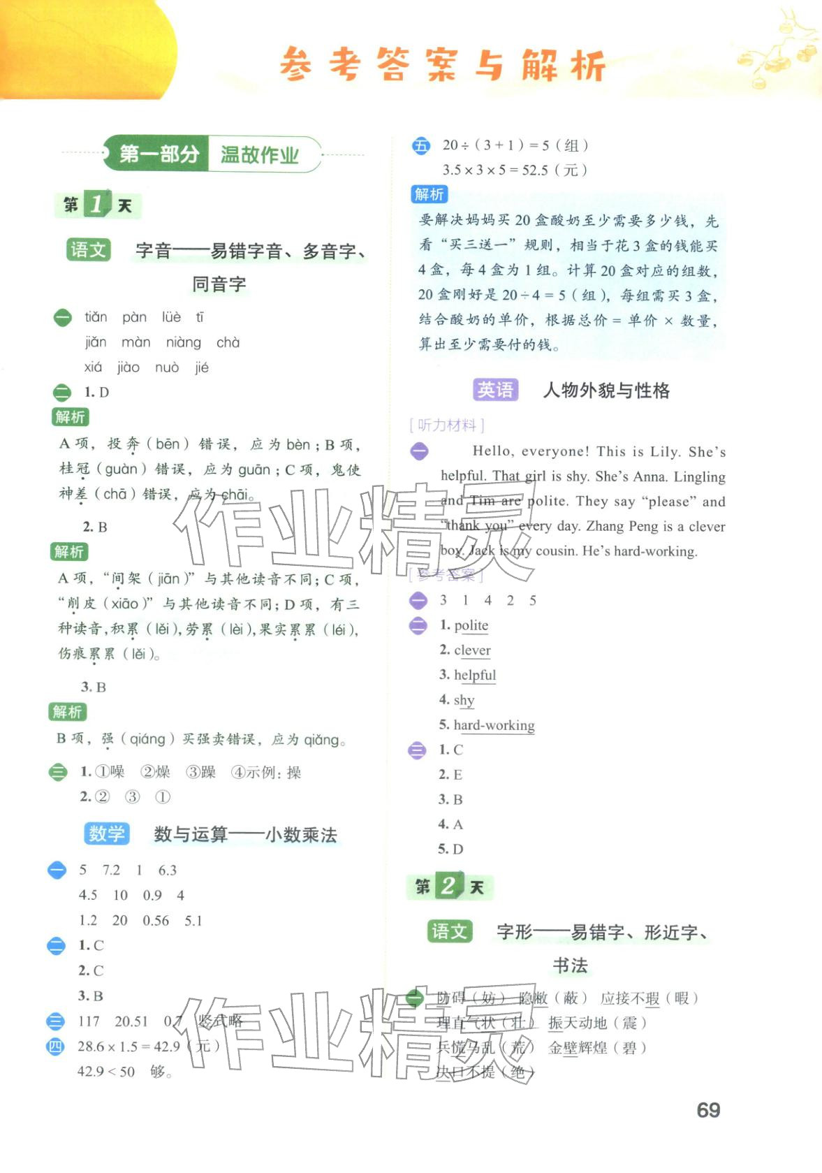 2026年寒假衔接一本通五年级综合全一册通用版&nbsp;第1页