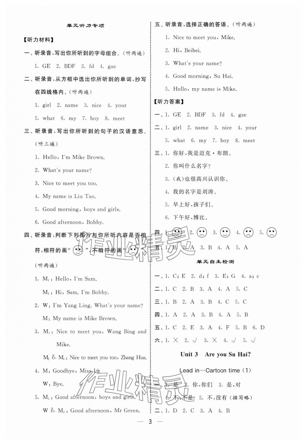 2025年經(jīng)綸學(xué)典默寫達(dá)人三年級(jí)英語(yǔ)上冊(cè)譯林版 第3頁(yè)