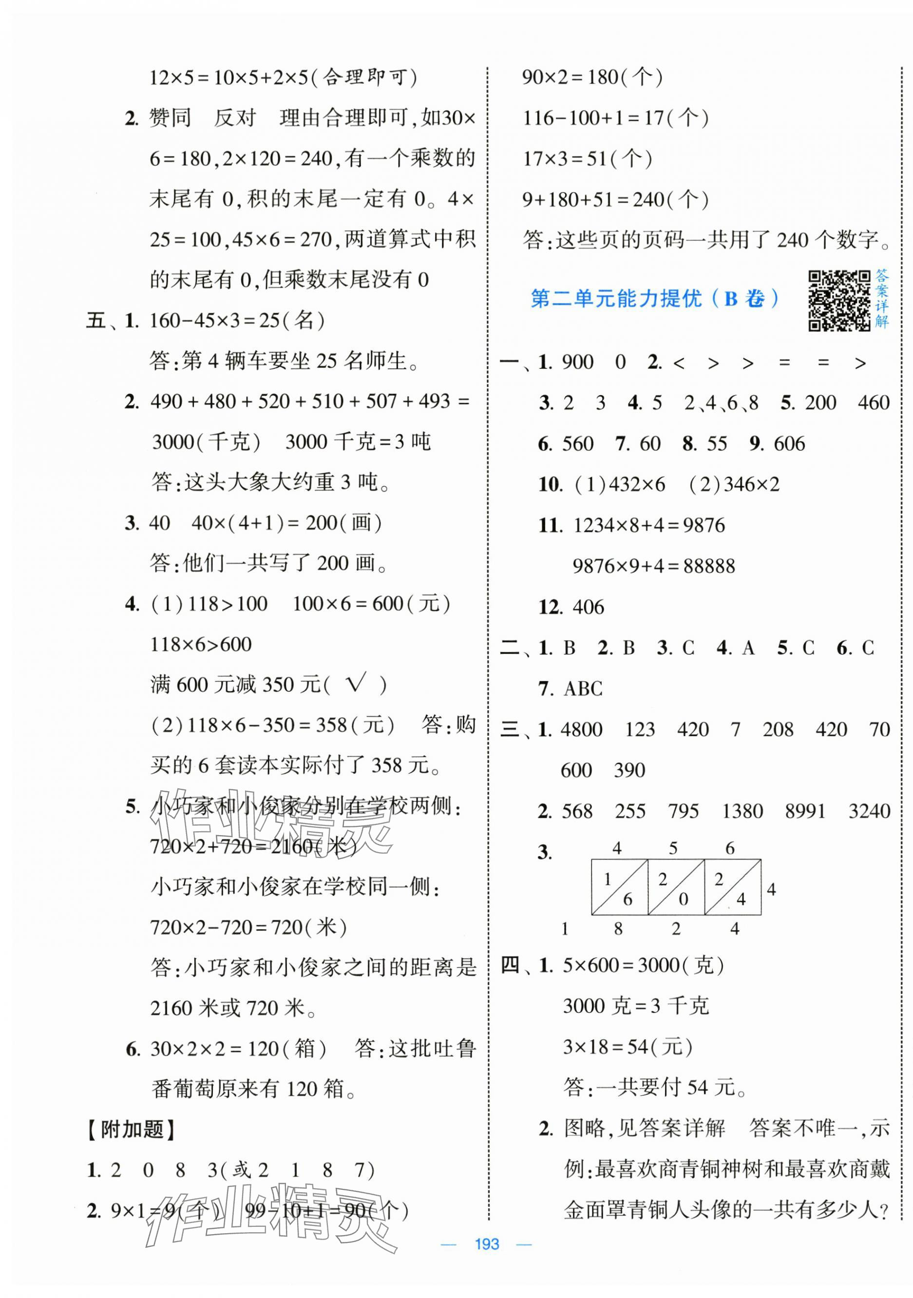 2025年学霸提优大试卷三年级数学上册苏教版&nbsp;第3页