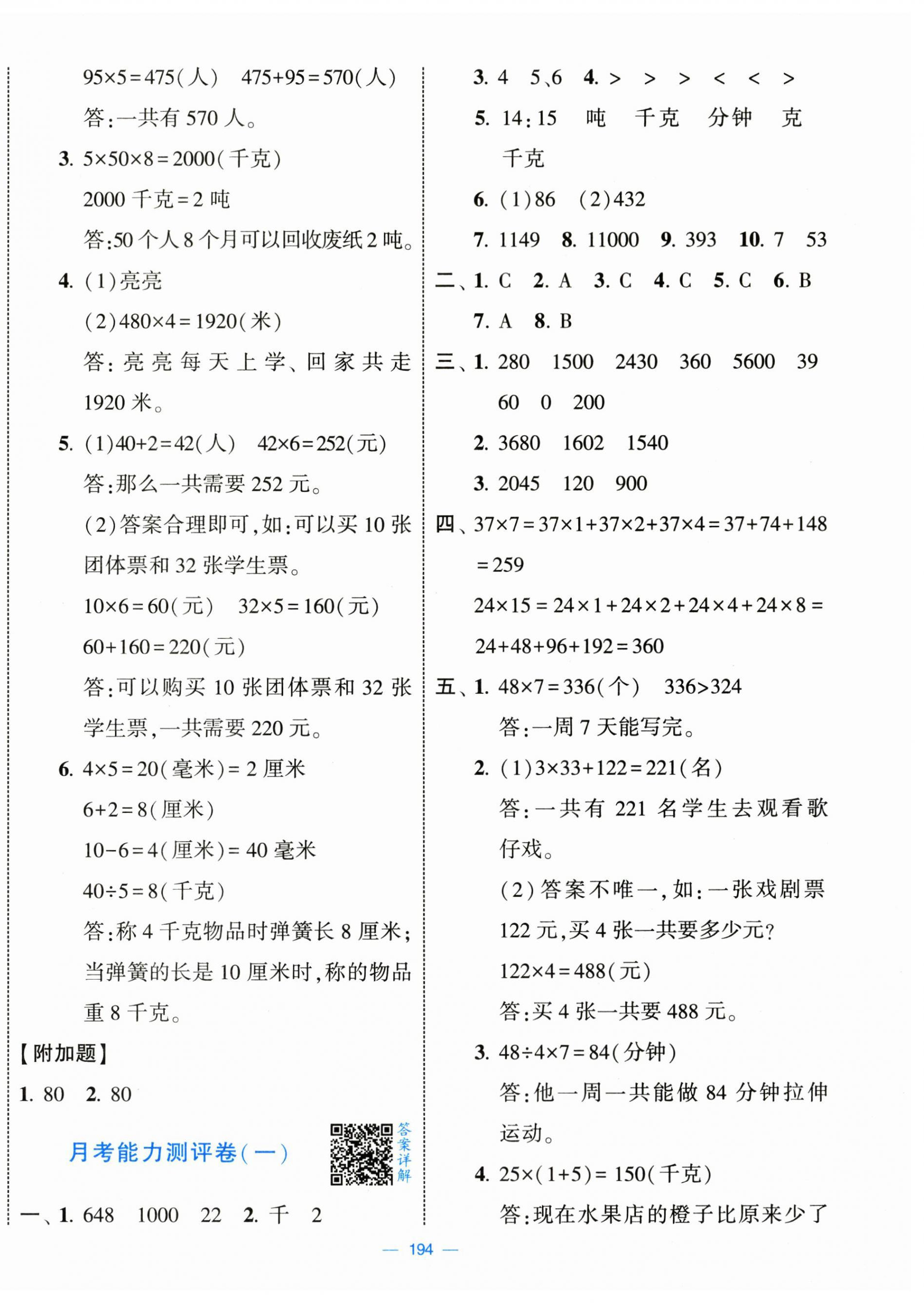 2025年学霸提优大试卷三年级数学上册苏教版&nbsp;第4页