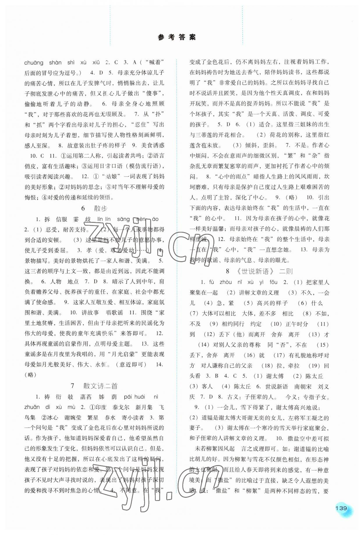 2023年同步訓(xùn)練河北人民出版社七年級語文上冊人教版 第3頁