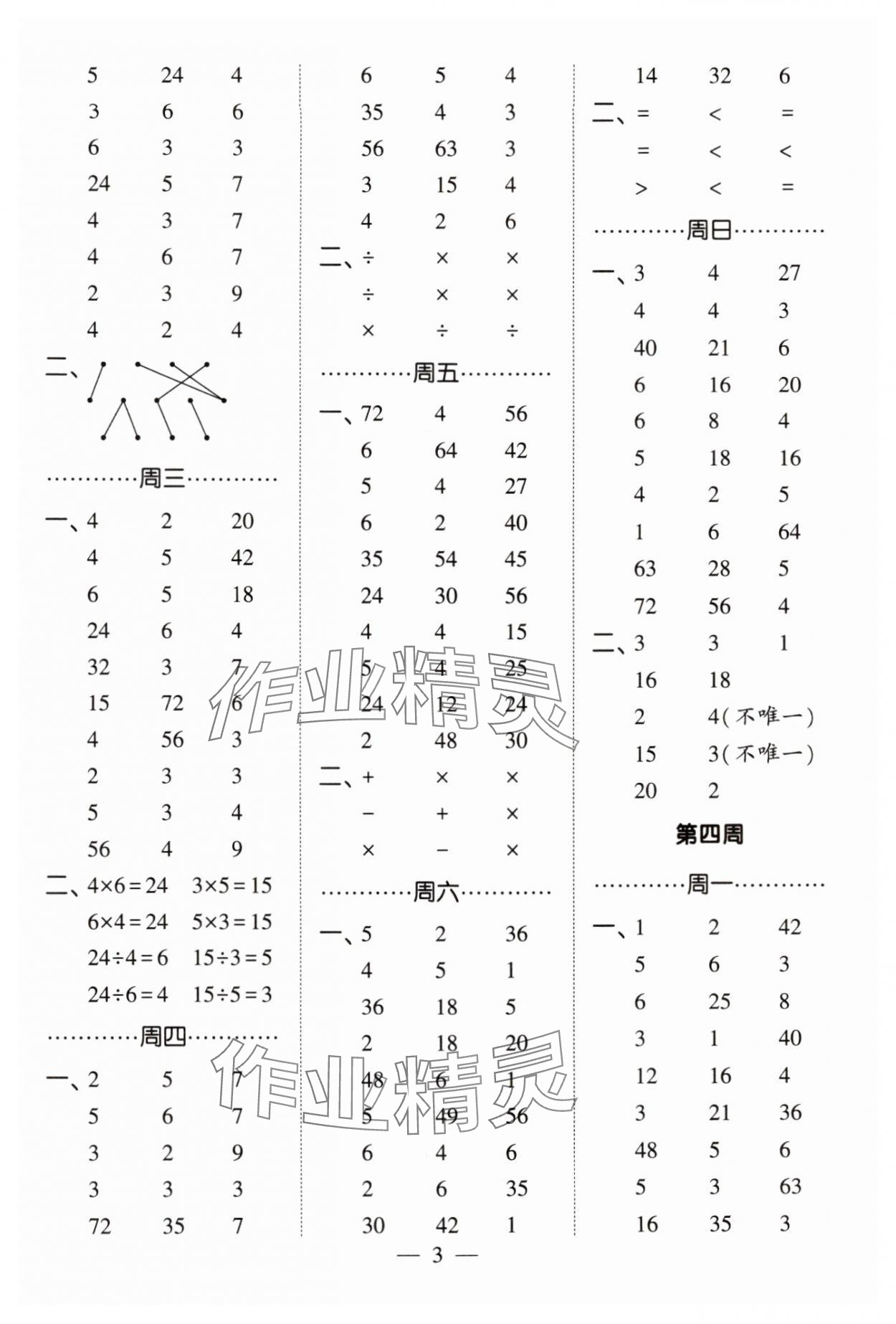 2025年經(jīng)綸學(xué)典計算小能手二年級數(shù)學(xué)下冊人教版 第3頁