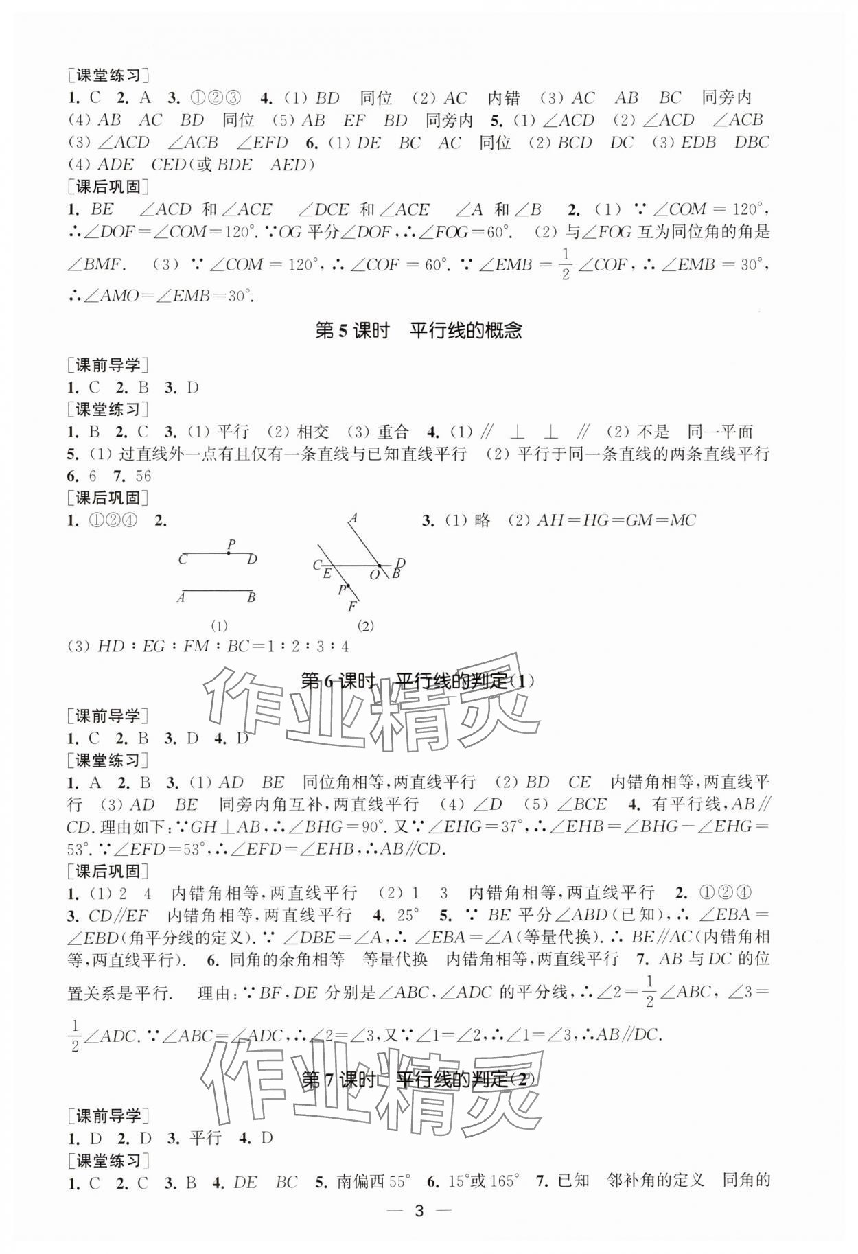 2025年能力素養與學力提升七年級數學下冊人教版全國版 第3頁