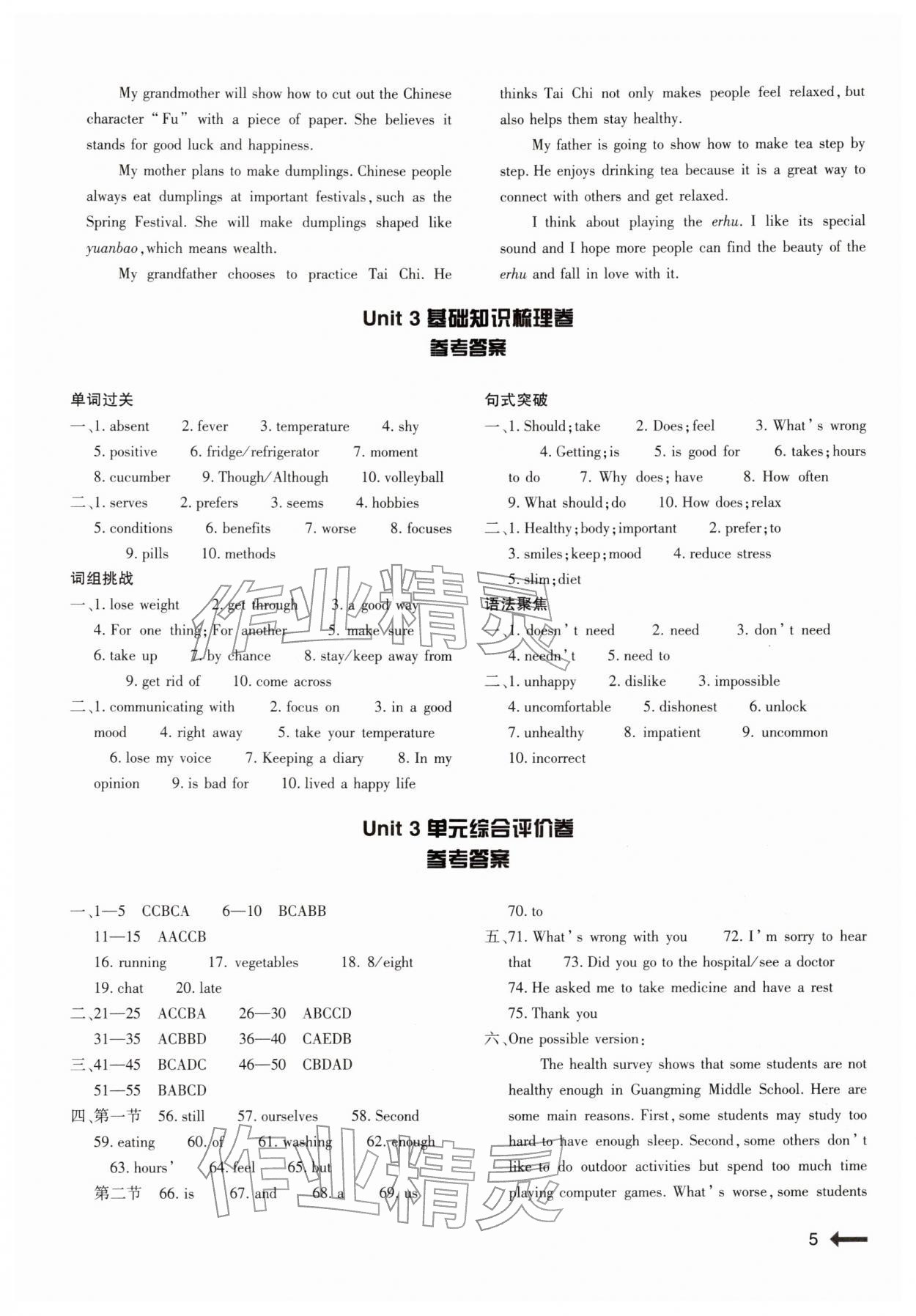 2025年强基训练八年级英语上册仁爱版&nbsp;参考答案第5页