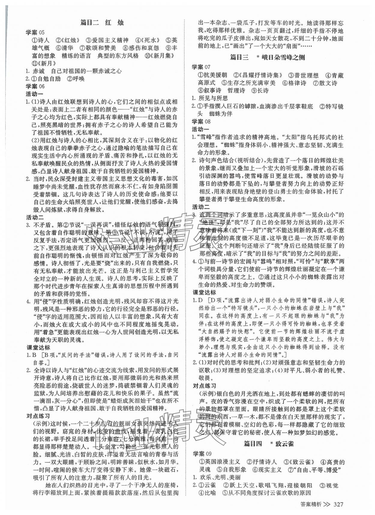 2024年創(chuàng)新設(shè)計(jì)高中語(yǔ)文必修上冊(cè) 參考答案第2頁(yè)