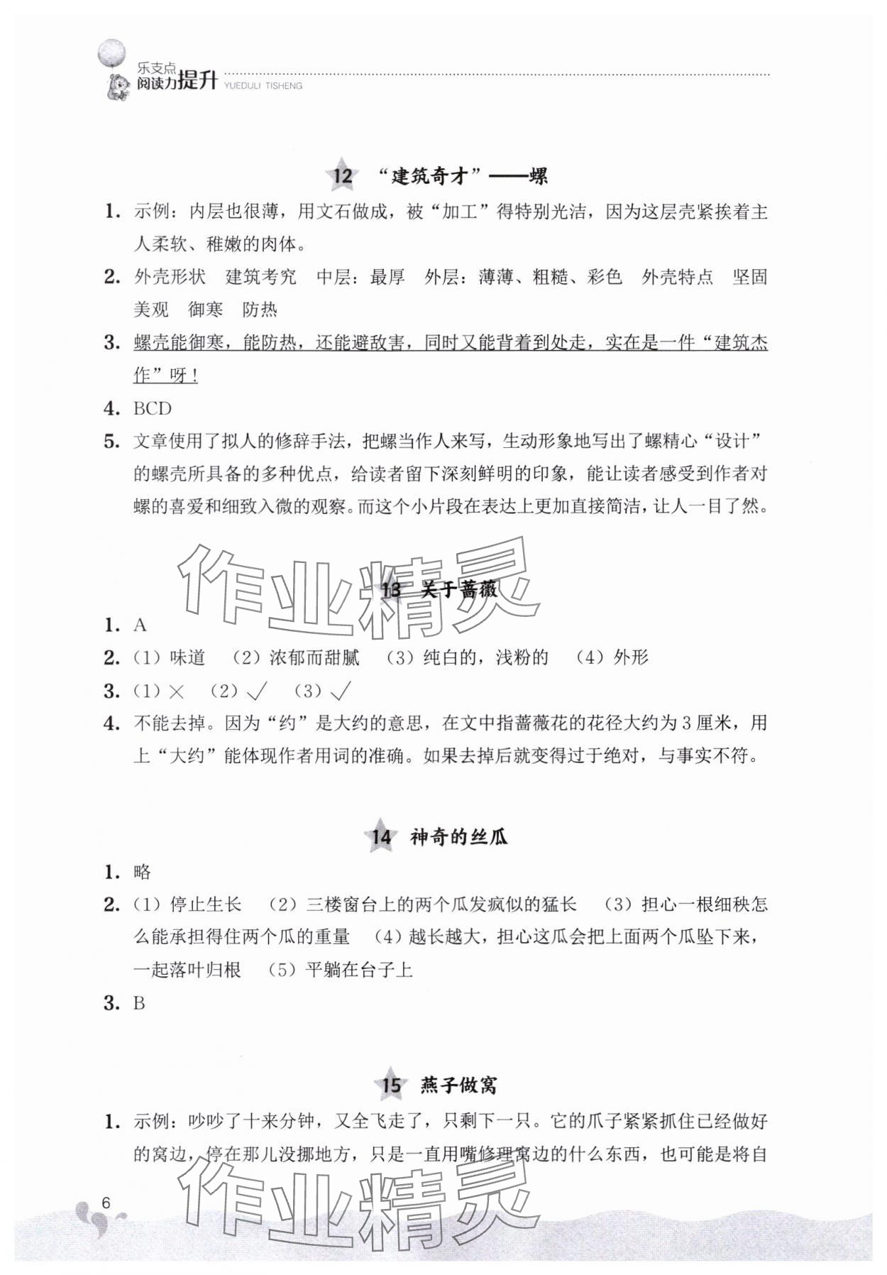 2023年閱讀力提升四年級語文上冊人教版 第6頁
