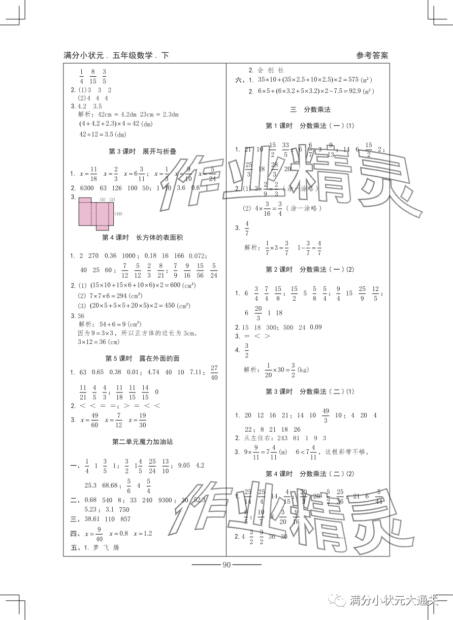 2024年滿分小狀元五年級數學下冊北師大版 參考答案第2頁