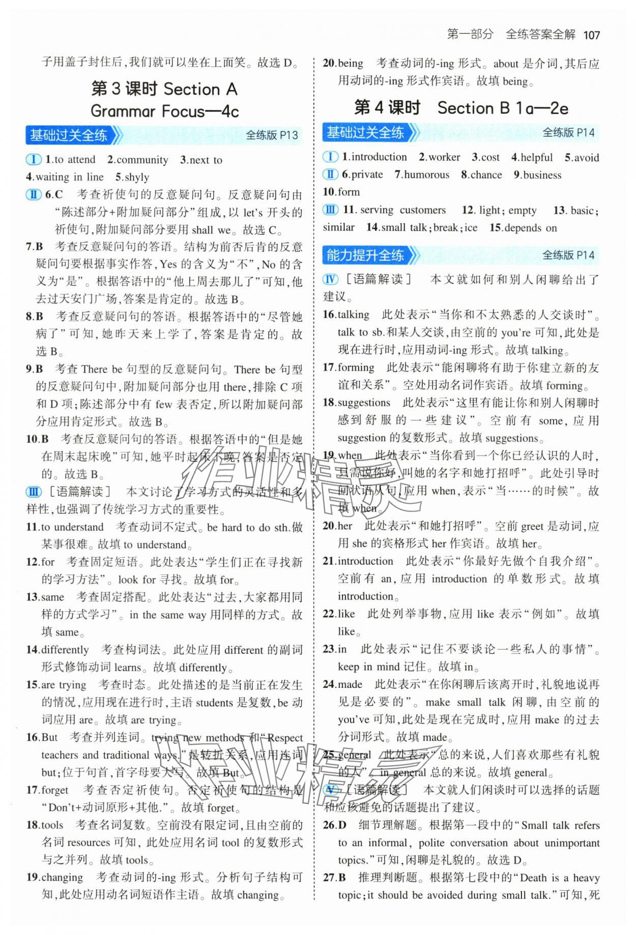 2025年5年中考3年模擬八年級(jí)英語下冊(cè)魯教版山東專版 第5頁(yè)