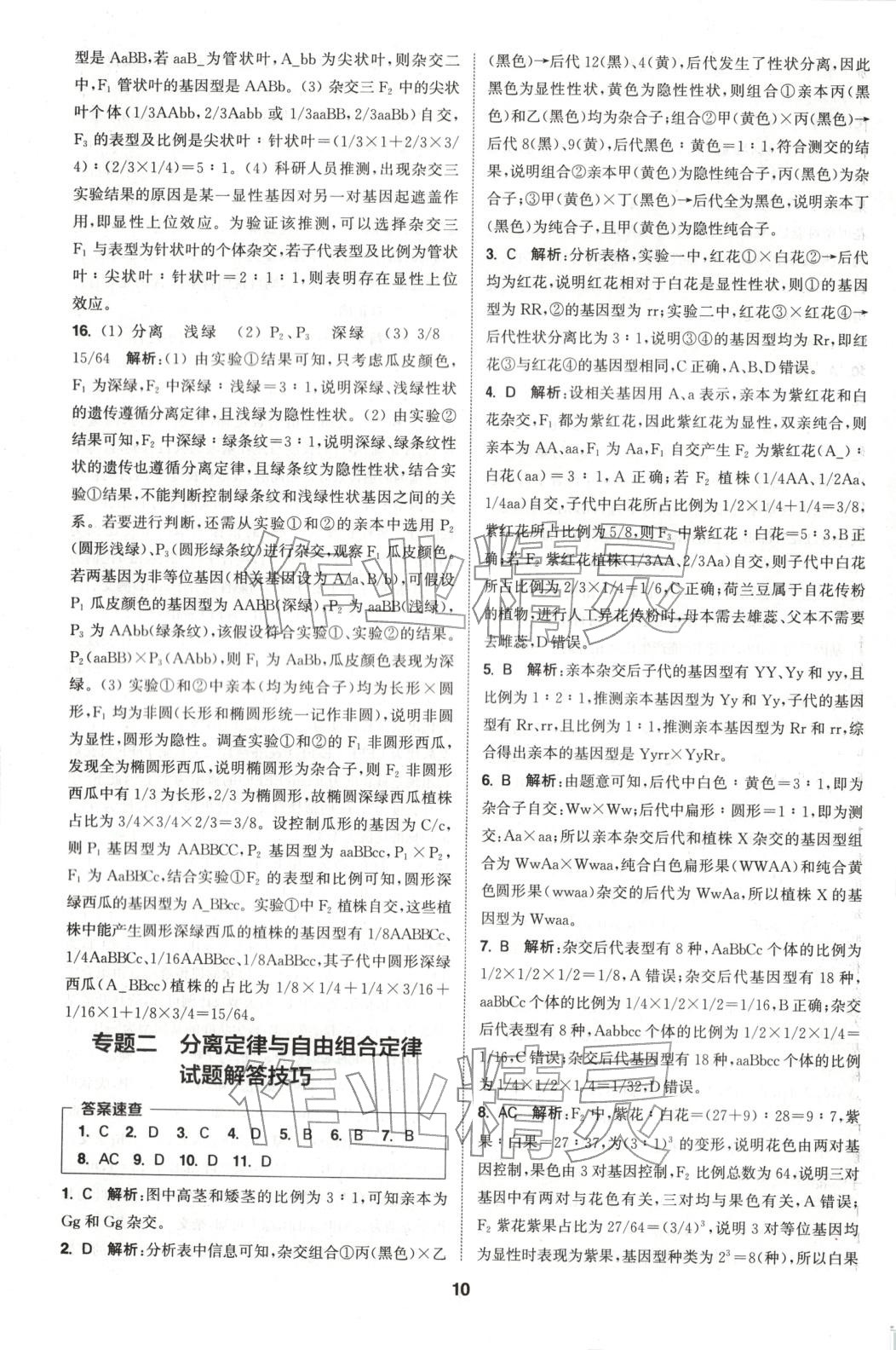 2025年通成學典課時作業本高中生物必修第二冊人教版 第10頁