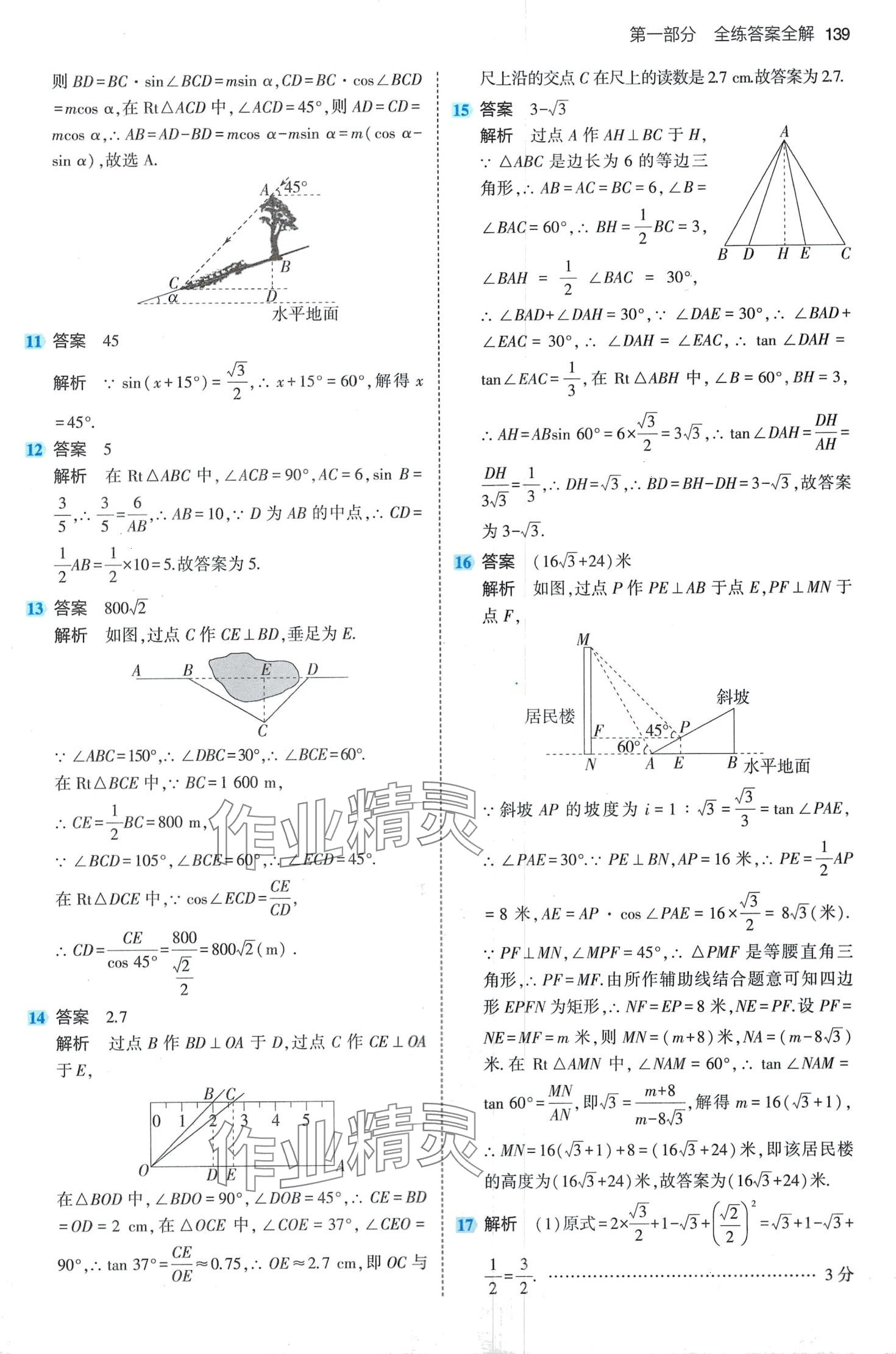 2024年5年中考3年模拟九年级数学下册北师大版 第13页