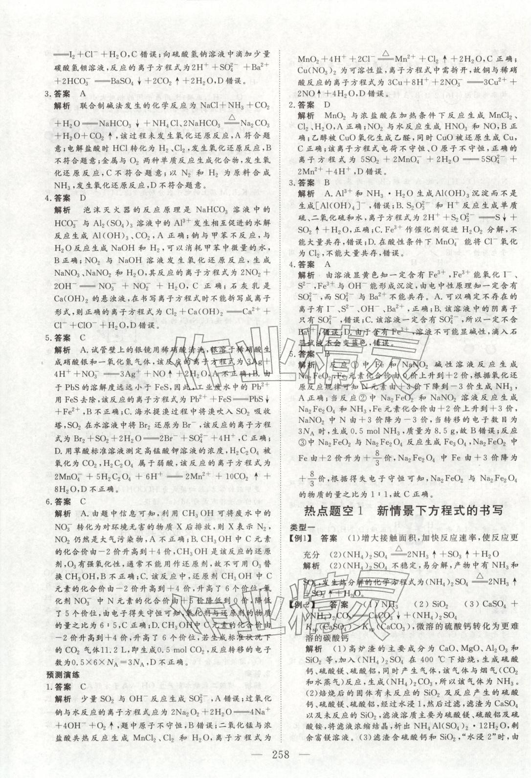 2026年金榜題名高中化學(xué)&nbsp;參考答案第3頁