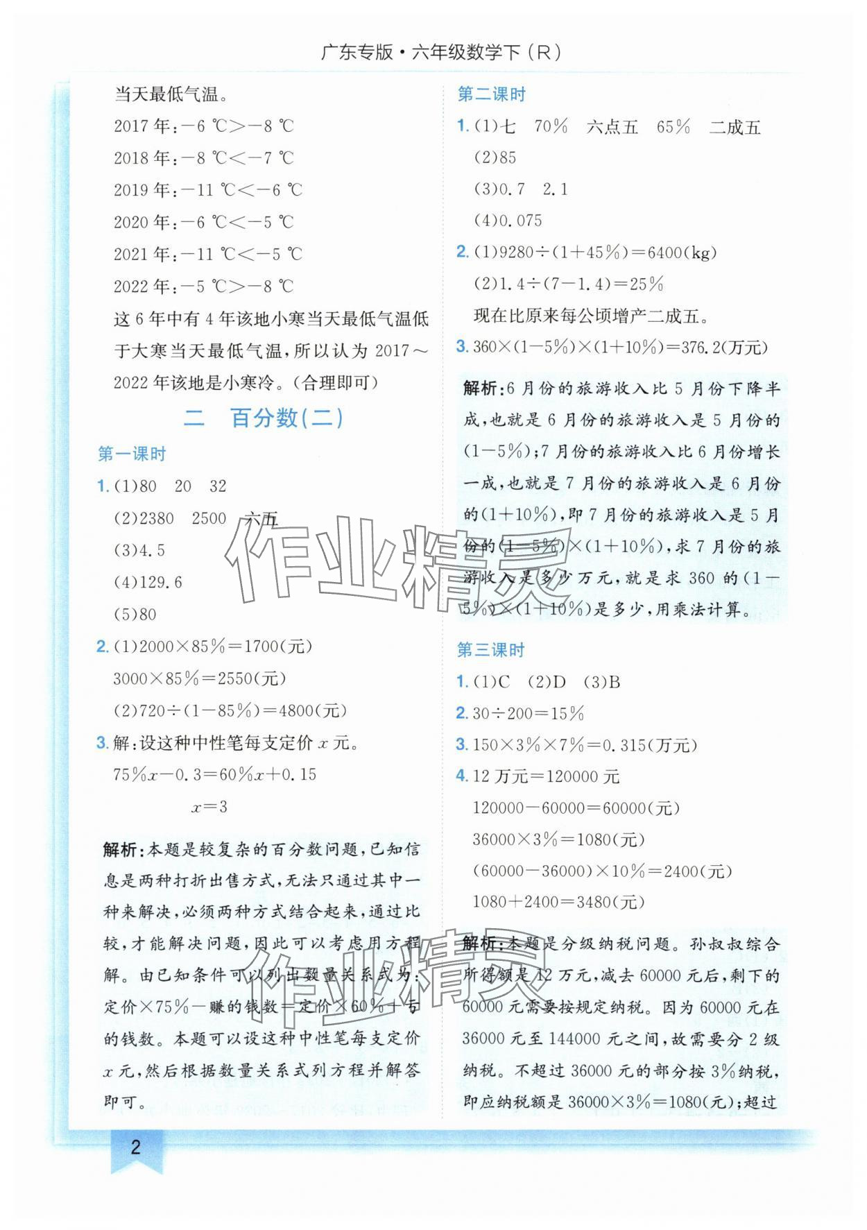 2024年黄冈小状元作业本六年级数学下册人教版广东专版 第2页