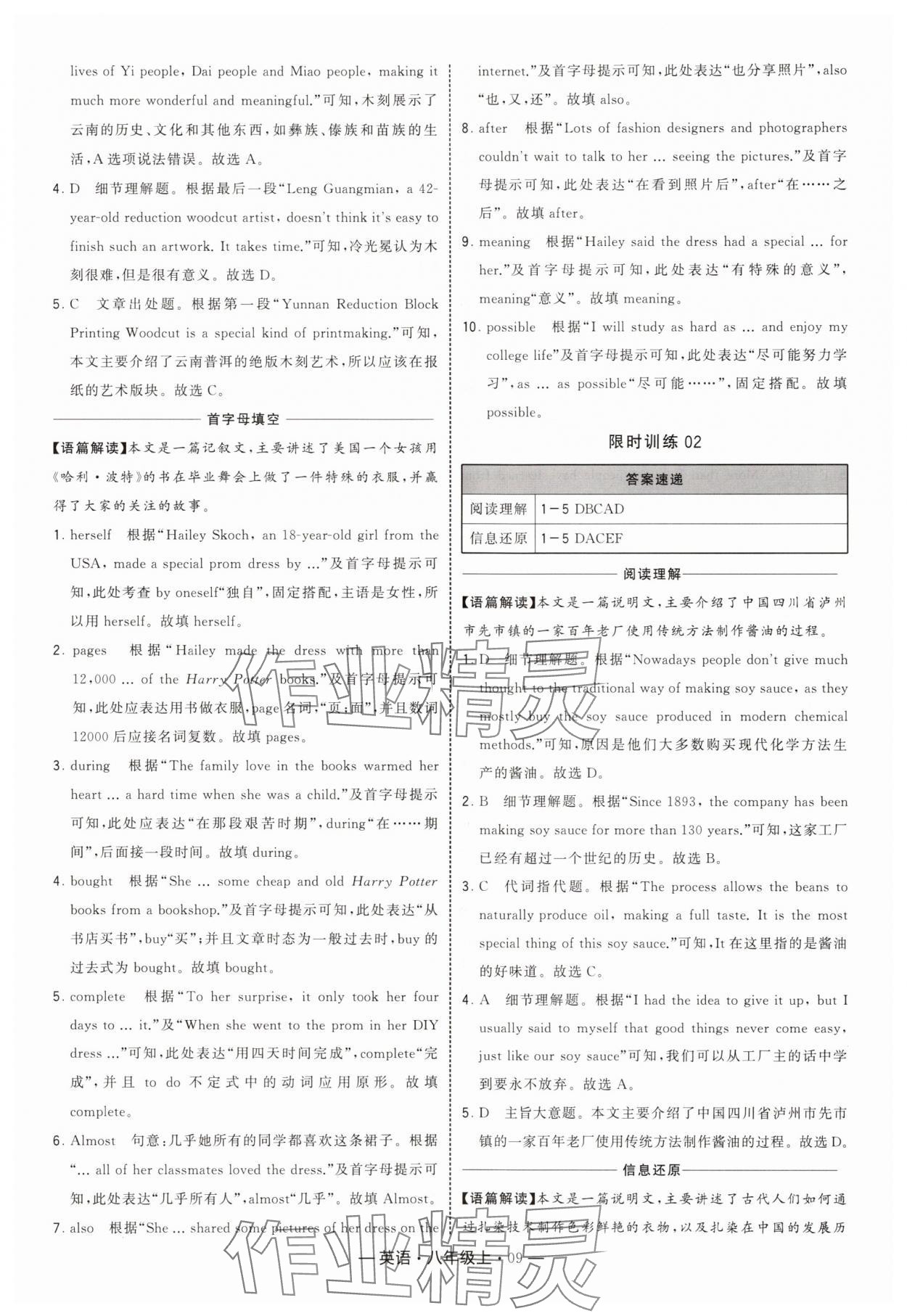 2025年學(xué)霸組合訓(xùn)練八年級英語上冊譯林版 第9頁