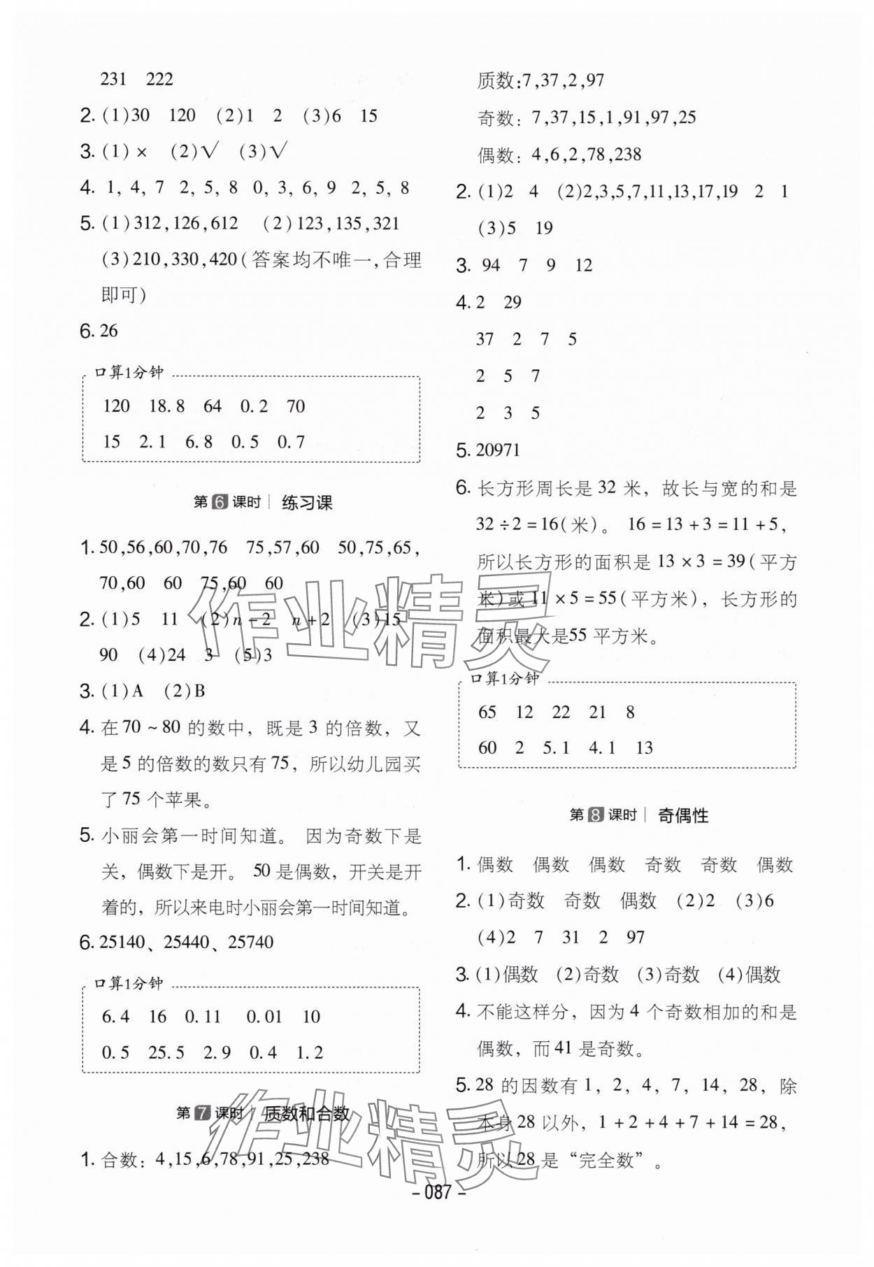 2025年紅對勾作業(yè)本五年級數(shù)學下冊人教版 第3頁