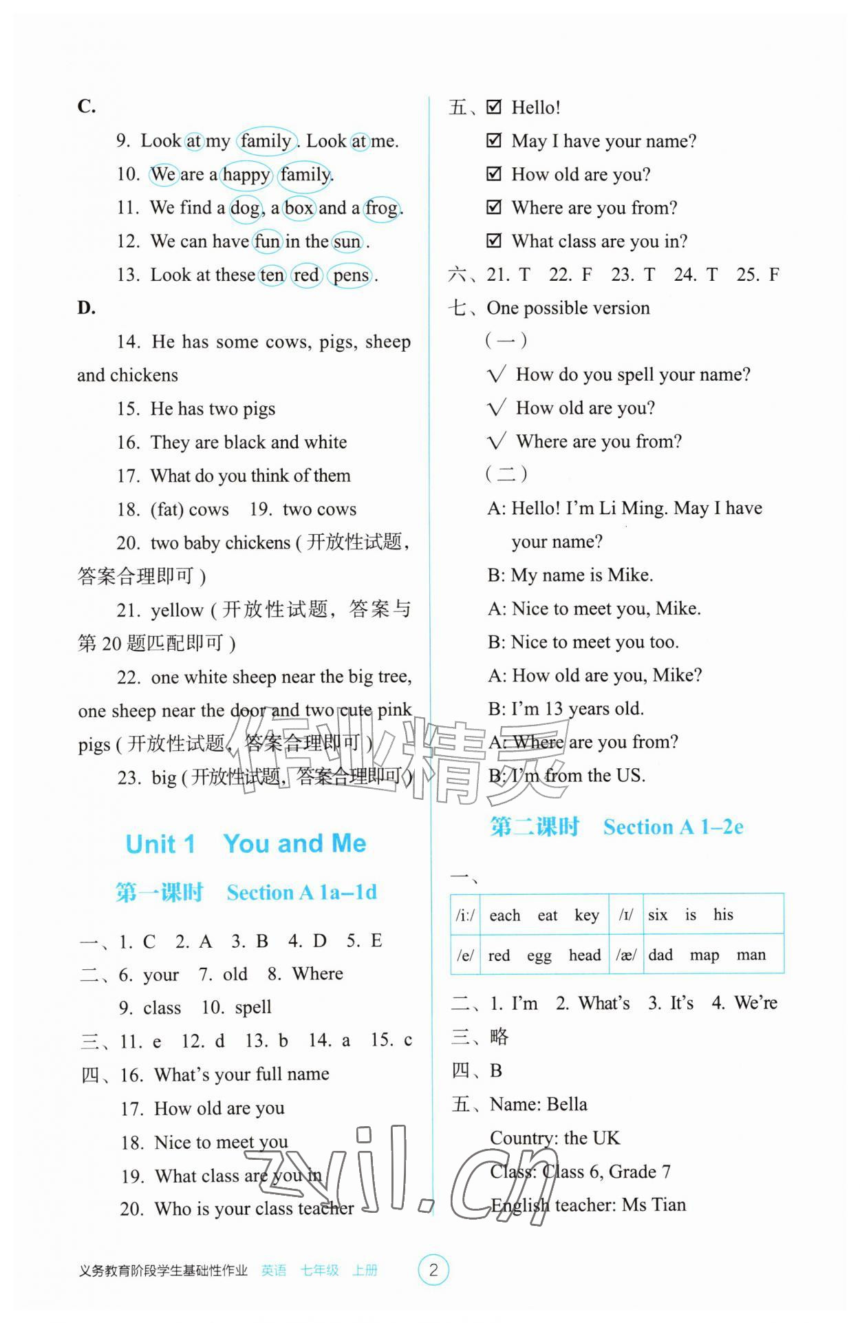 2026年学生基础性作业七年级英语上册人教版&nbsp;第2页