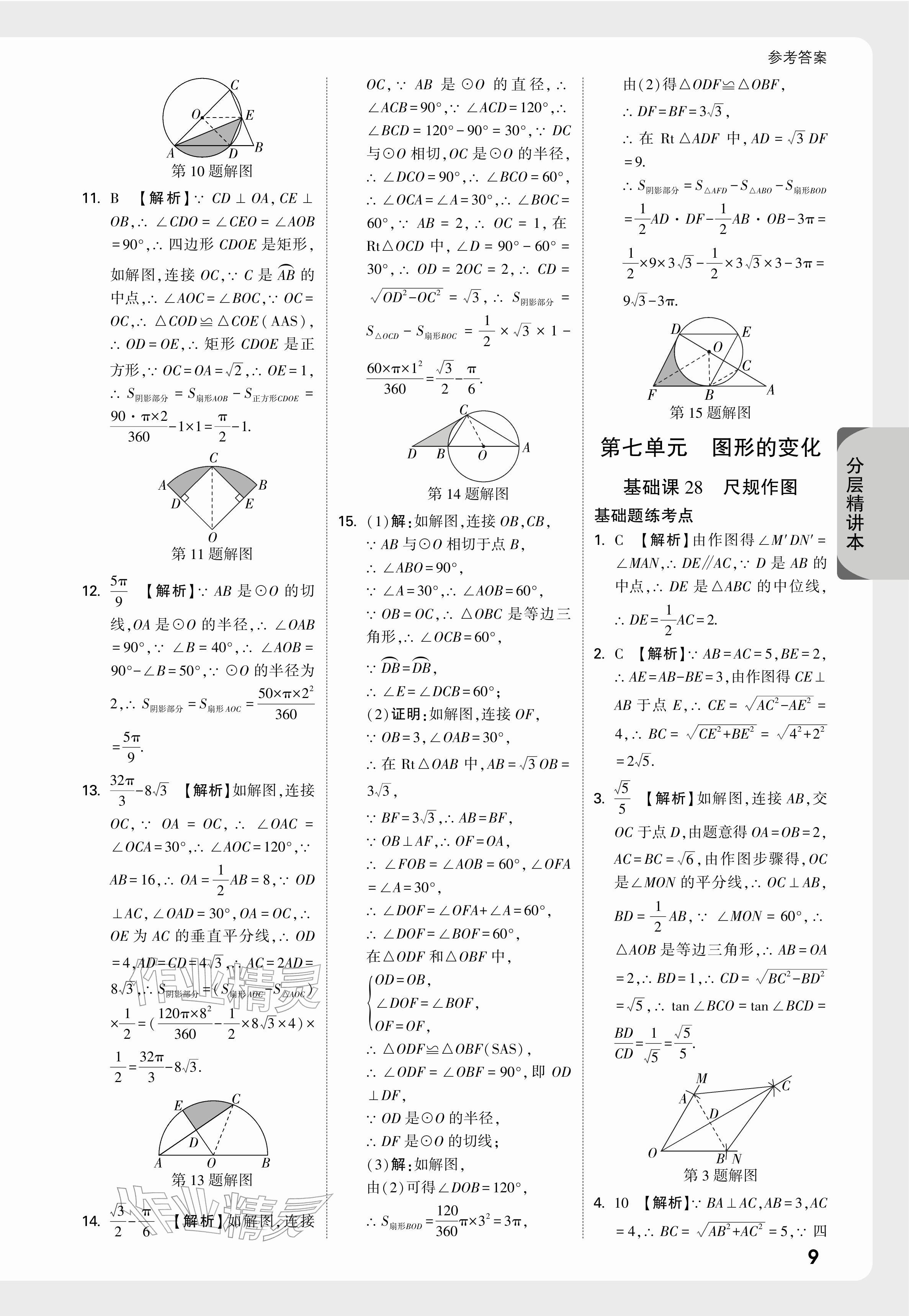 2026年萬唯中考試題研究數學蘇州專版&nbsp;參考答案第31頁