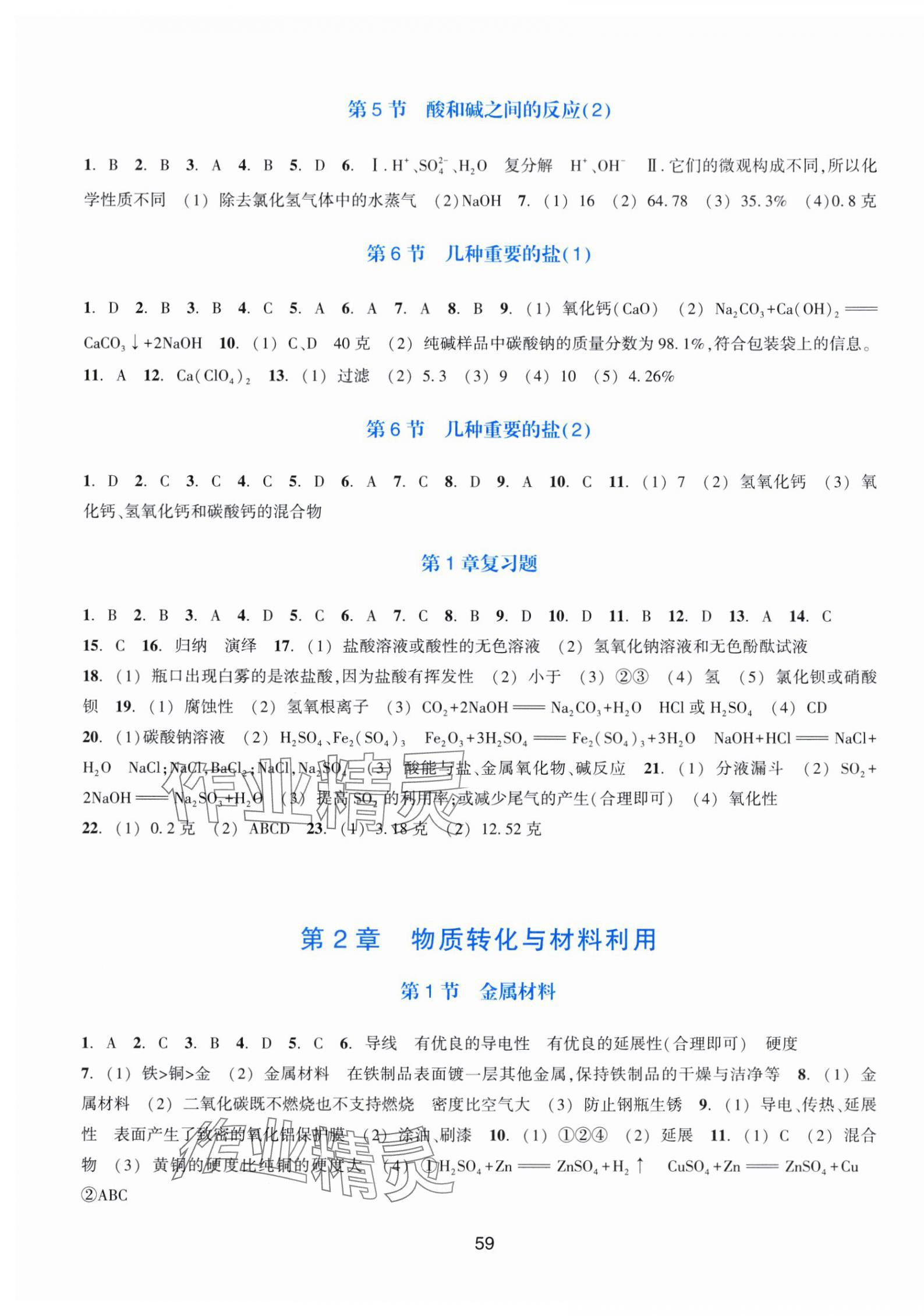 2025年學(xué)能評(píng)價(jià)九年級(jí)科學(xué)上冊(cè)浙教版&nbsp;第3頁(yè)