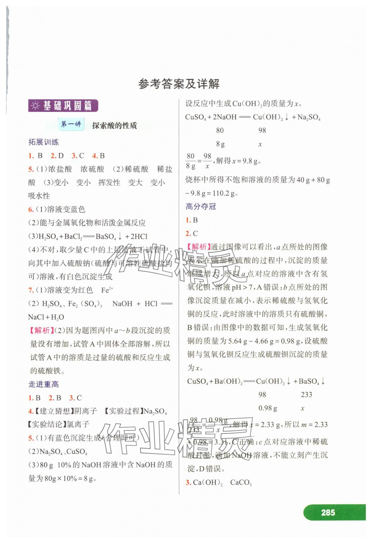 2024年走進(jìn)重高培優(yōu)講義九年級(jí)科學(xué)全一冊浙教版 第1頁