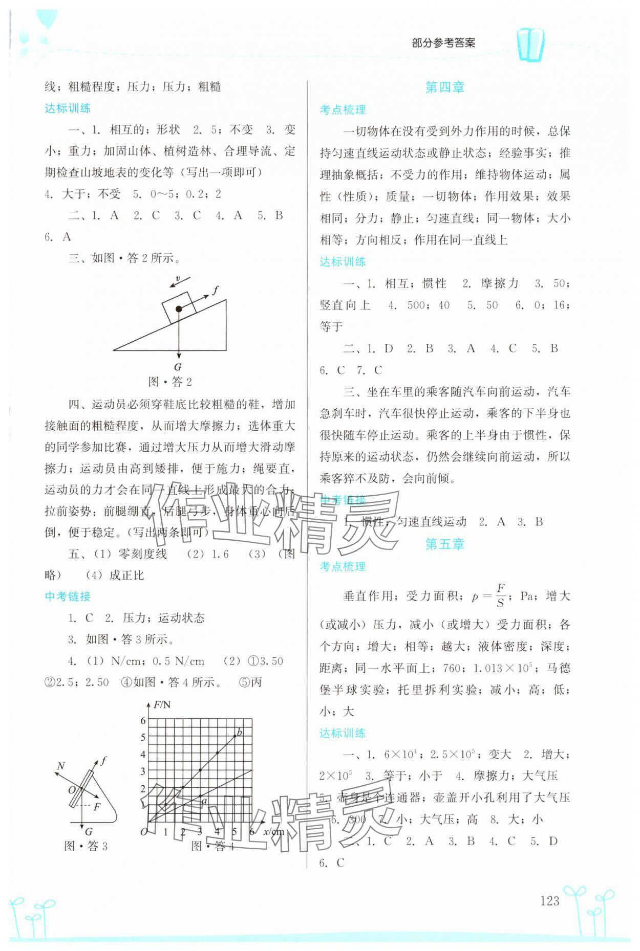 2025年新中考新啟航物理 參考答案第2頁