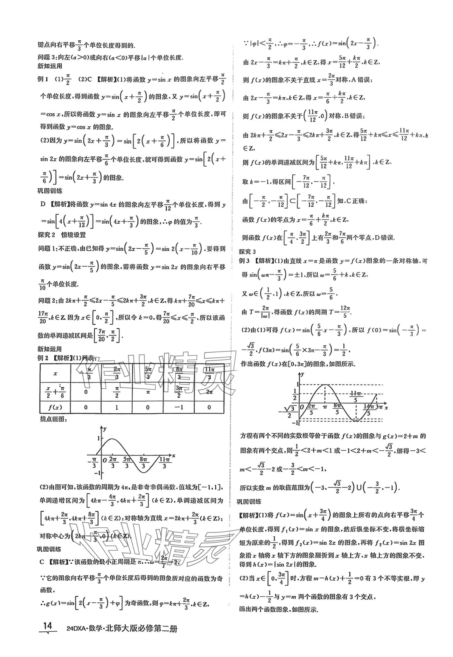 2024年金太陽導學案高中數(shù)學必修第二冊北師大版 第14頁