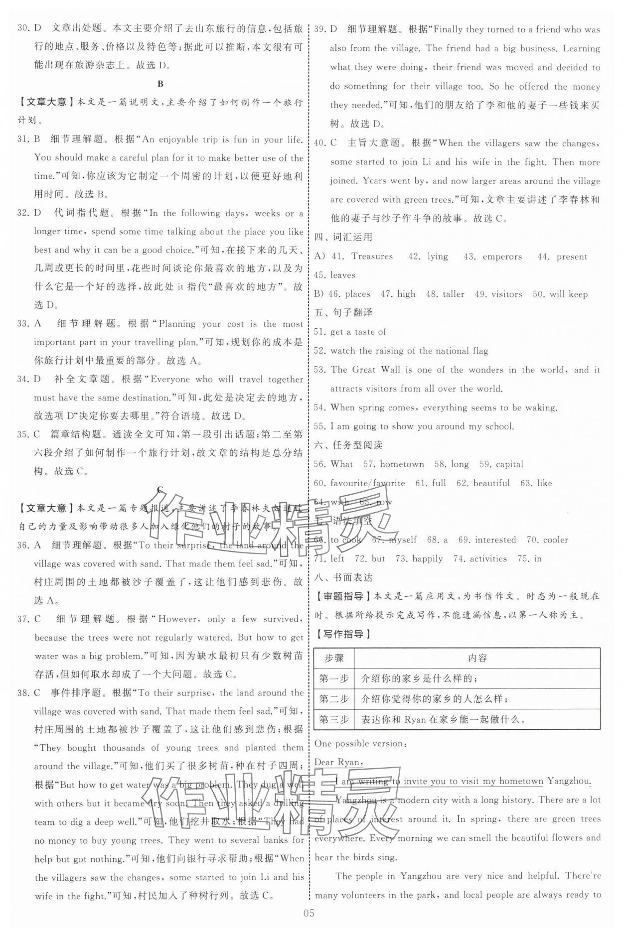 2025年學霸提優大試卷七年級英語下冊譯林版 第5頁