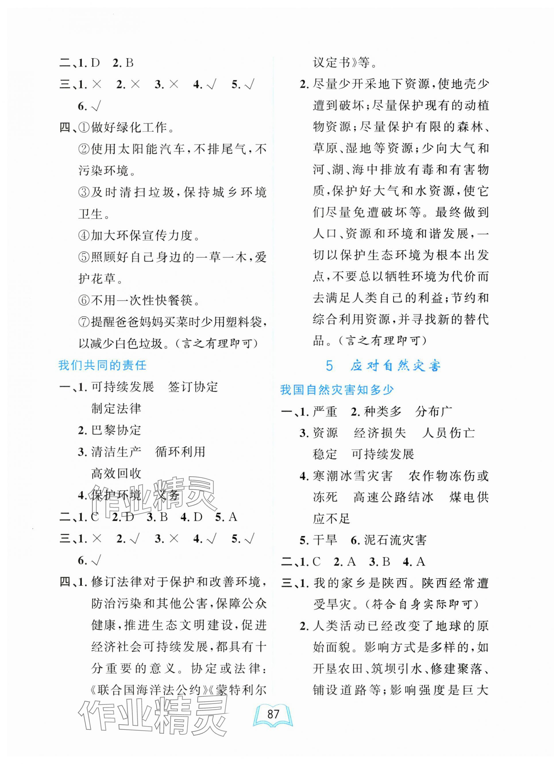 2025年一課三練單元測試卷六年級道德與法治下冊人教版 第3頁
