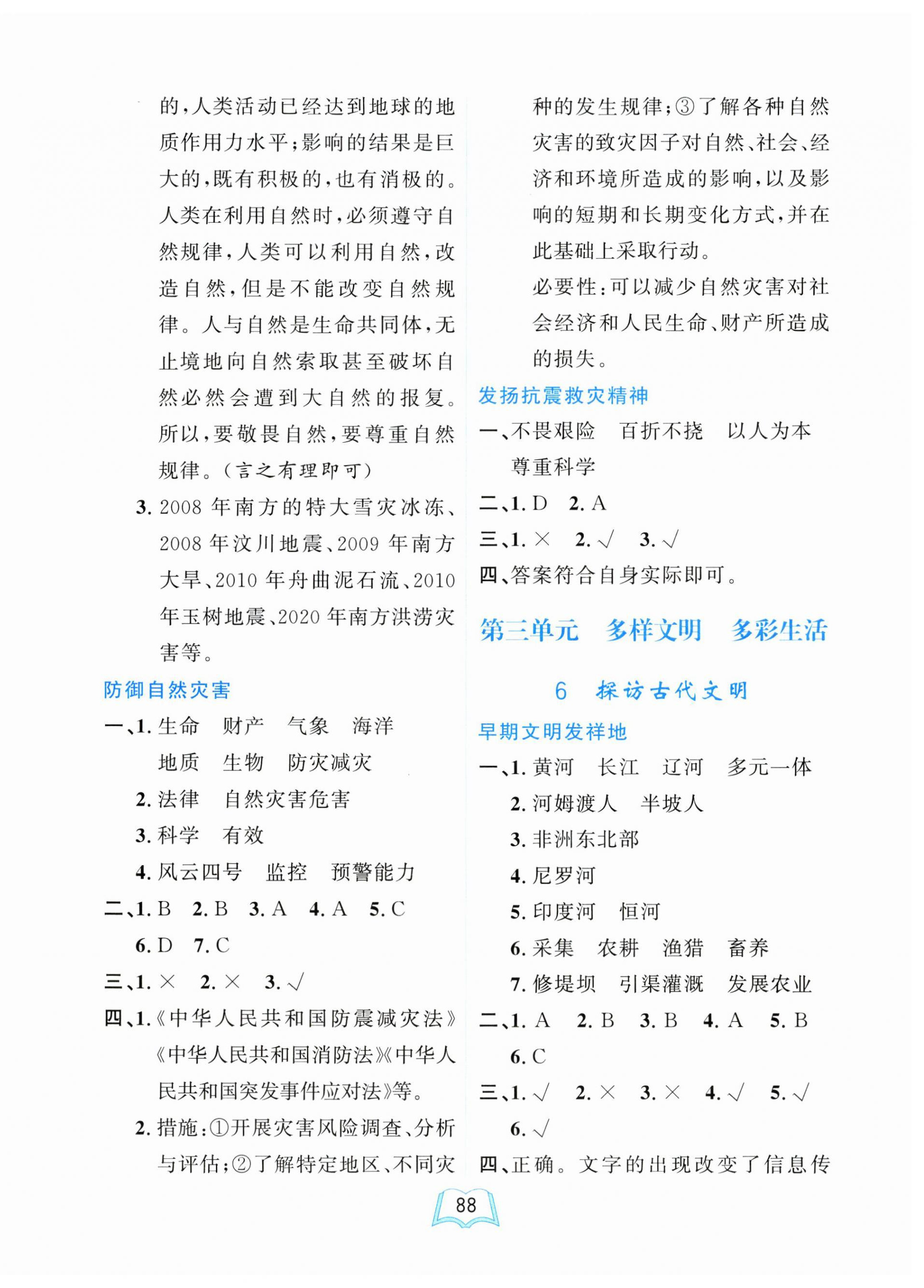 2025年一課三練單元測(cè)試卷六年級(jí)道德與法治下冊(cè)人教版 第4頁(yè)