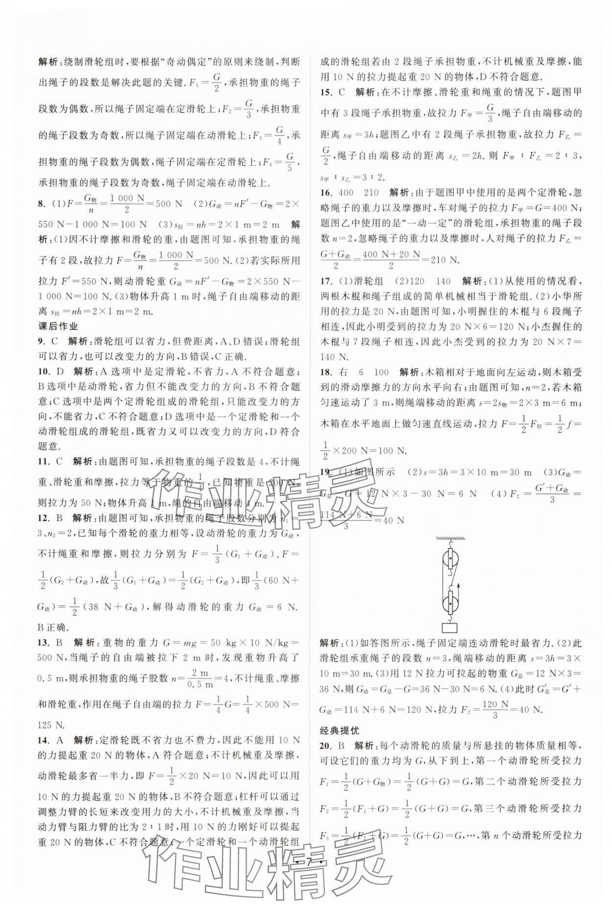 2024年課時提優(yōu)計劃作業(yè)本九年級物理上冊蘇科版 第7頁