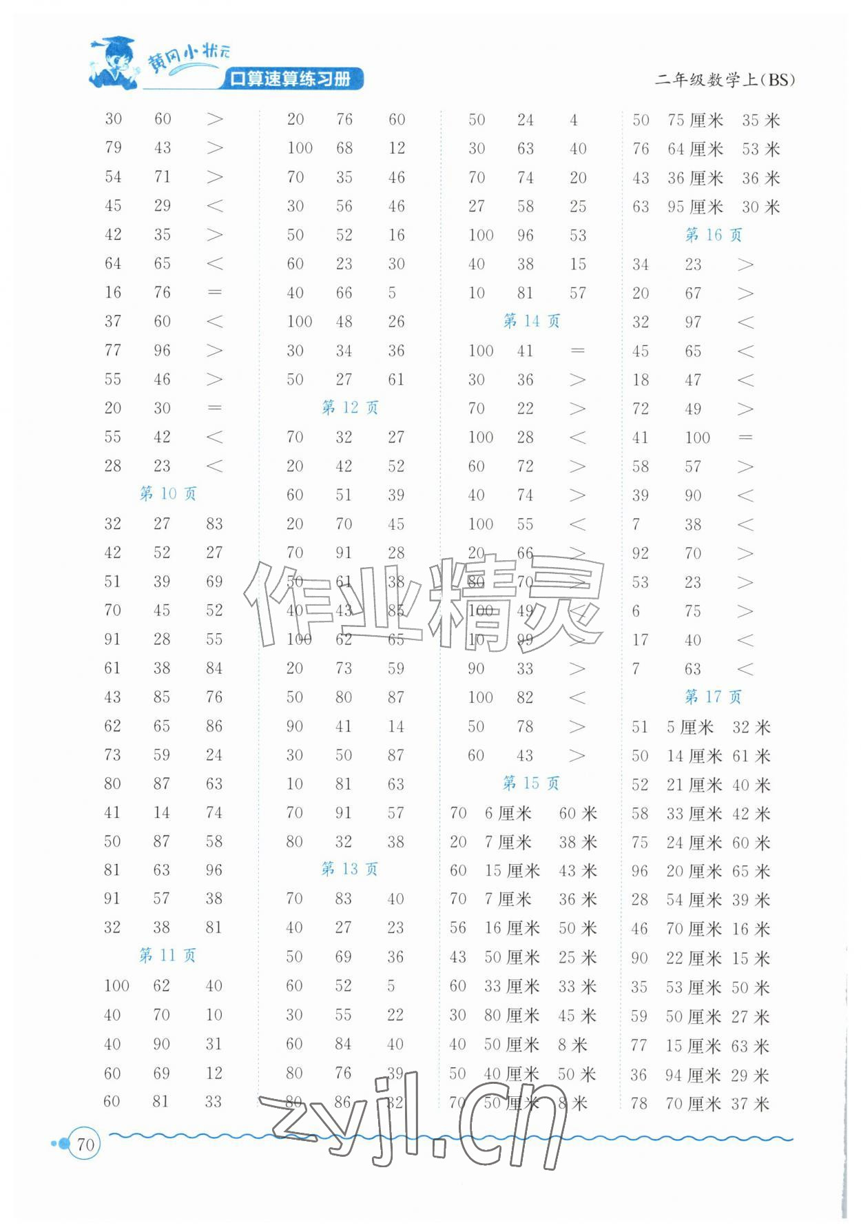 2026年黄冈小状元口算速算练习册二年级数学上册北师大版&nbsp;第2页