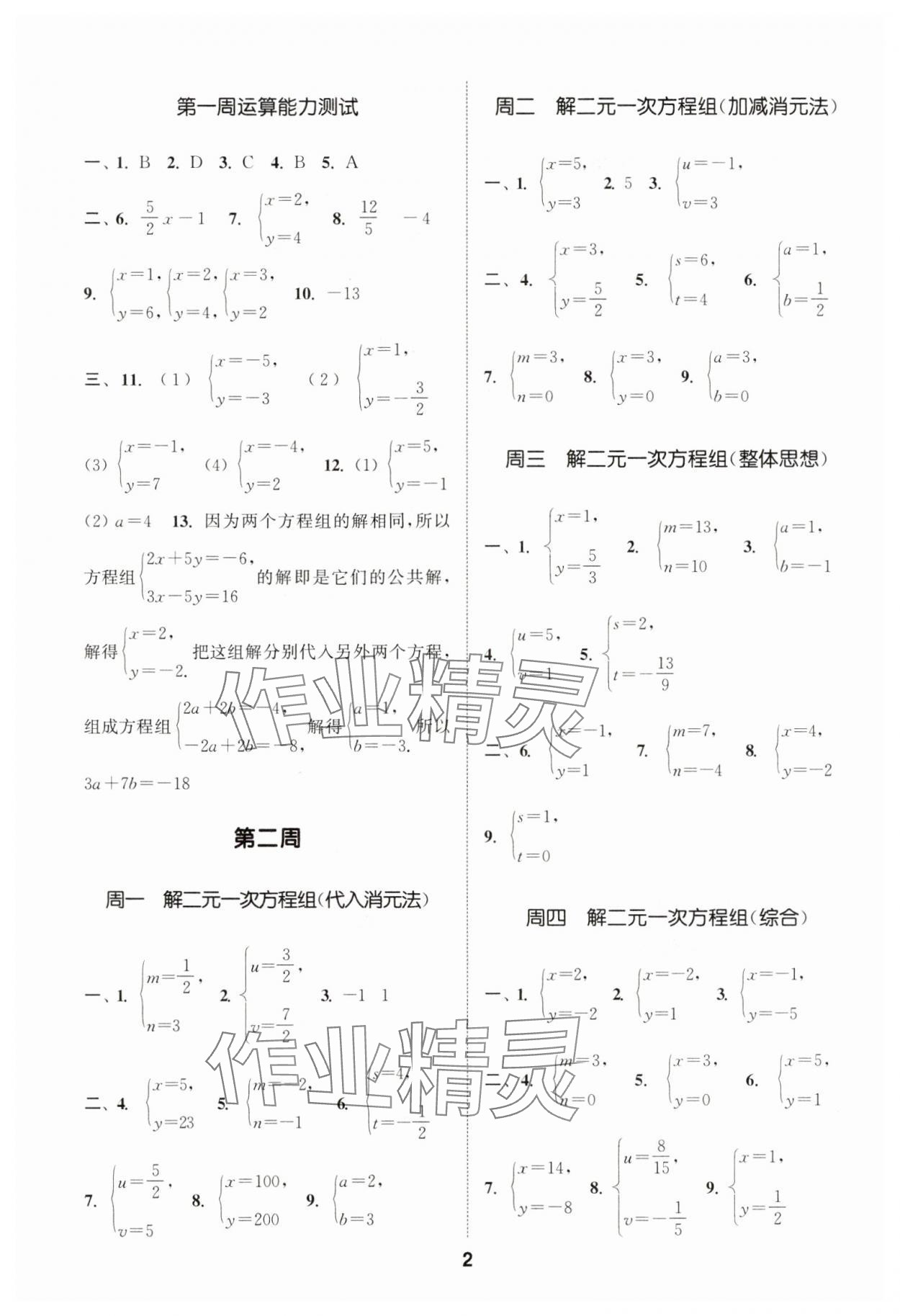 2025年通城学典初中数学运算能手七年级下册冀教版 第2页