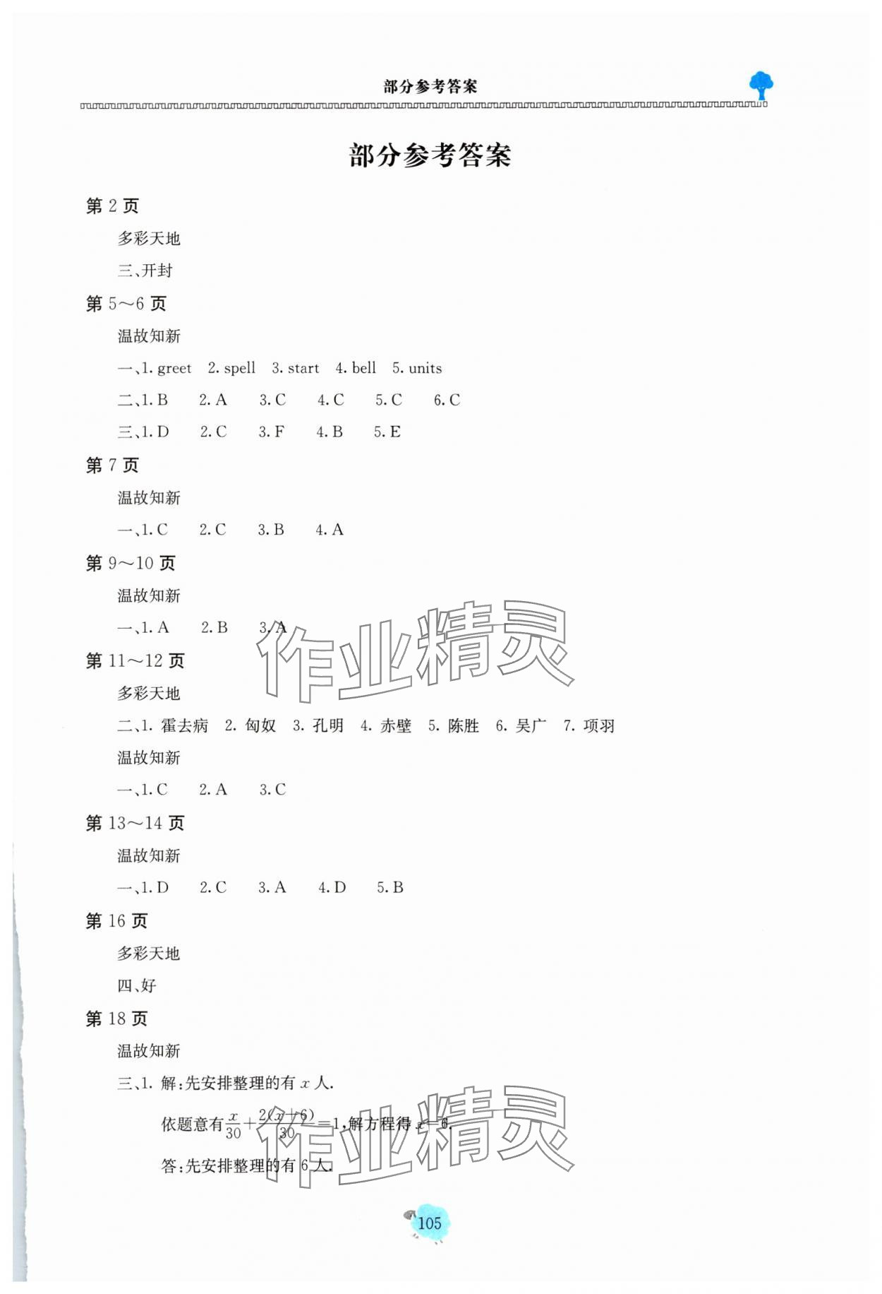 2025年假期作業(yè)北京教育出版社七年級綜合全一冊通用版 第1頁