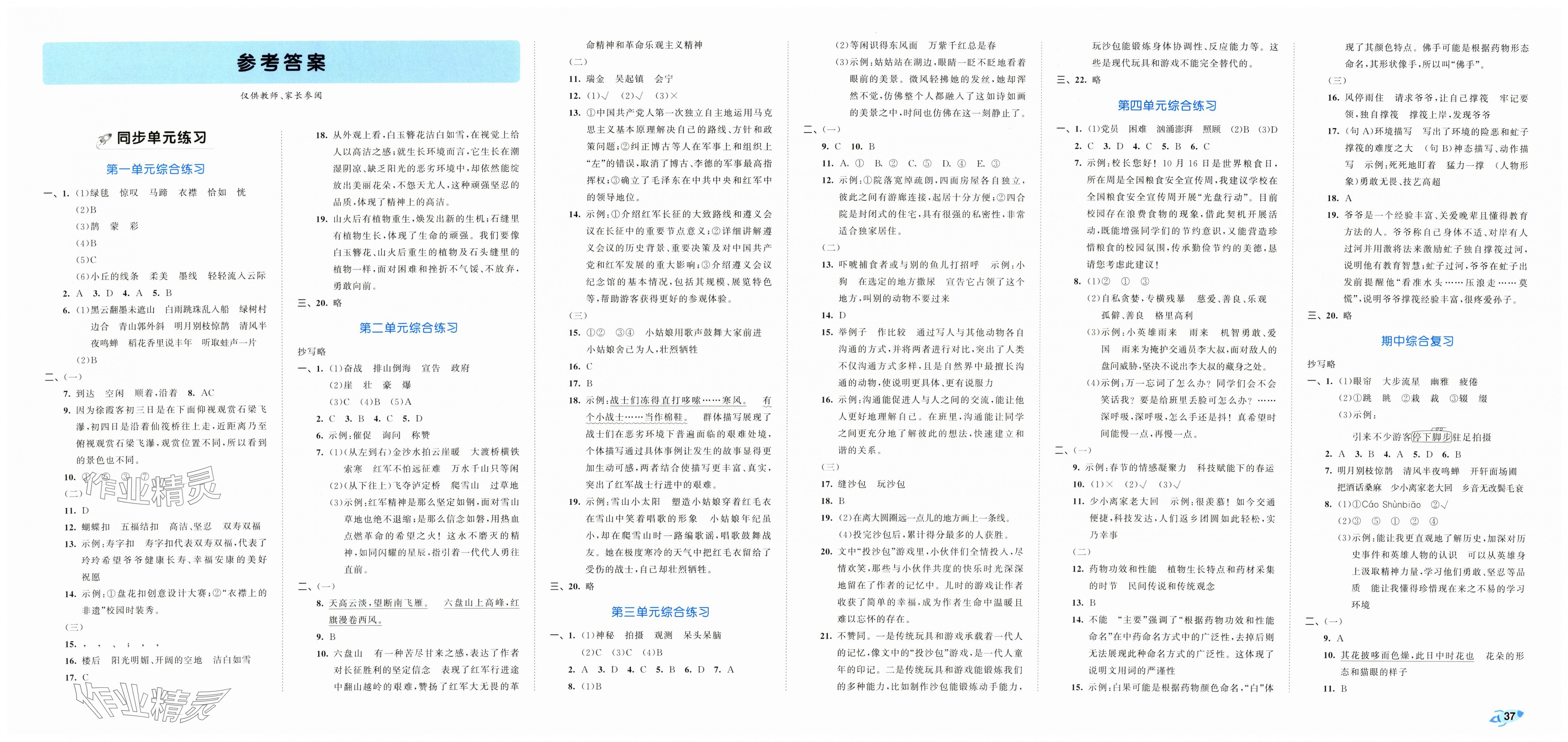 2025年53全优卷小学语文六年级上册人教版新题型版 第1页