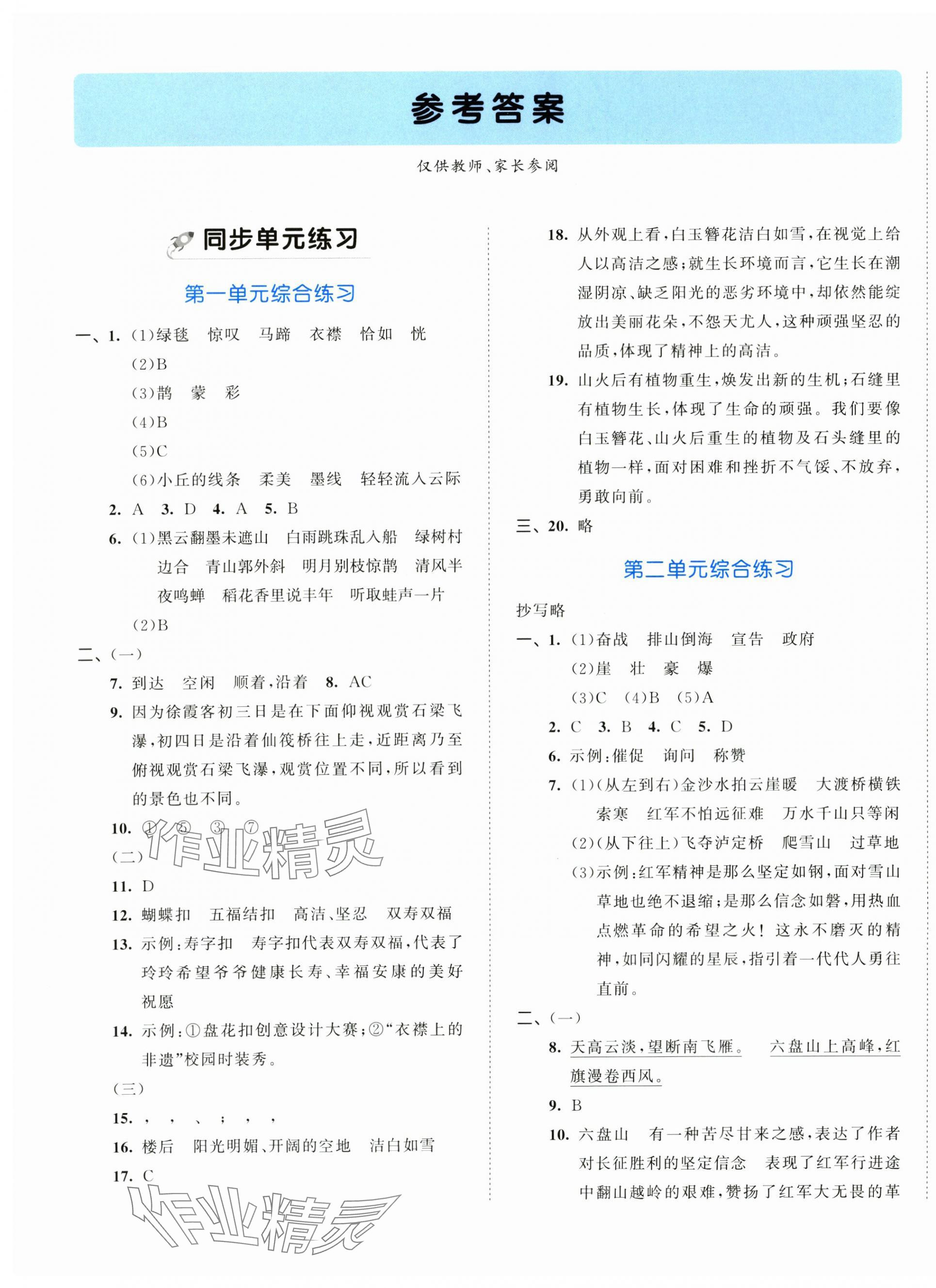 2025年53全优卷小学语文六年级上册人教版新题型版 第1页