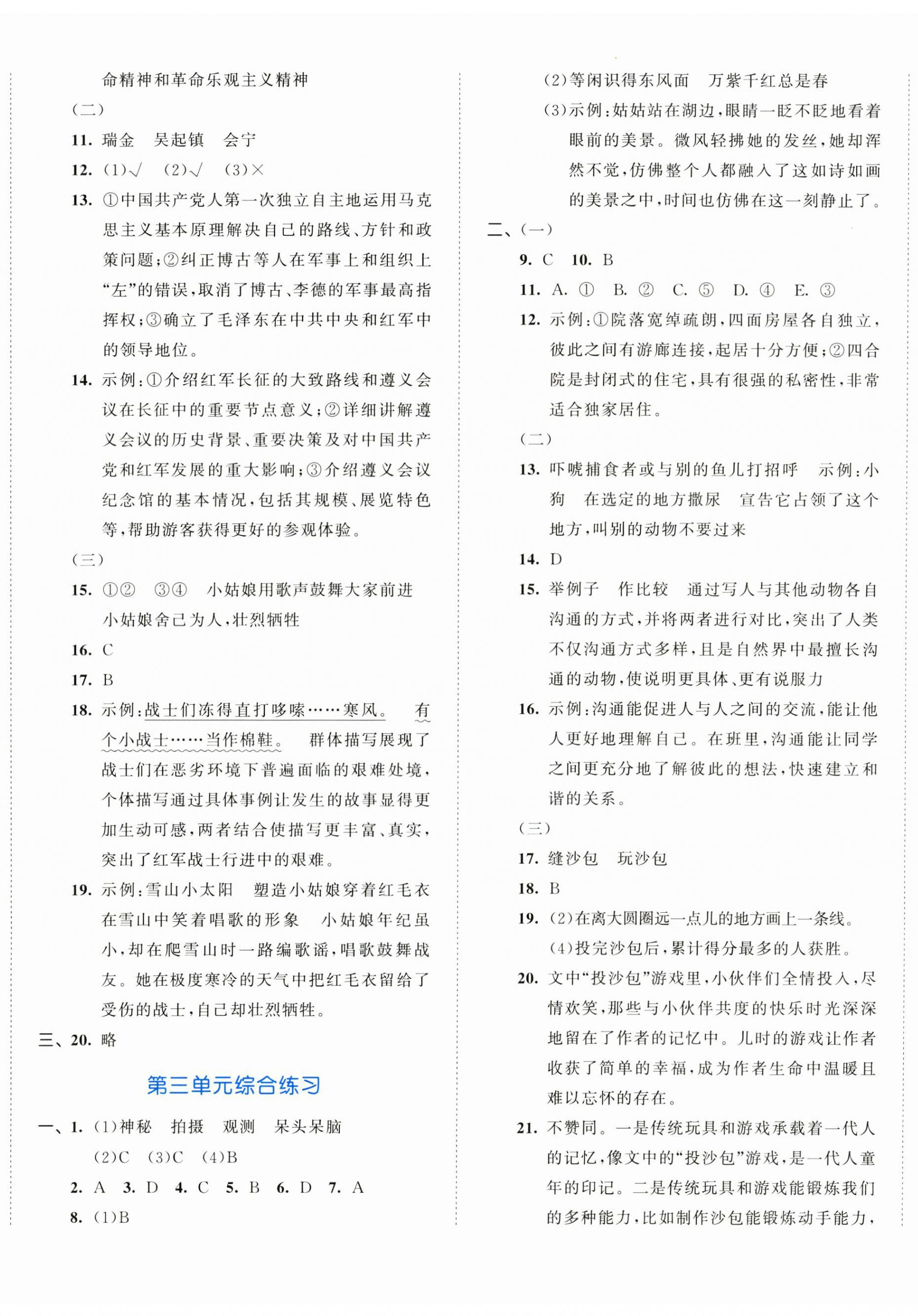 2025年53全优卷小学语文六年级上册人教版新题型版 第2页